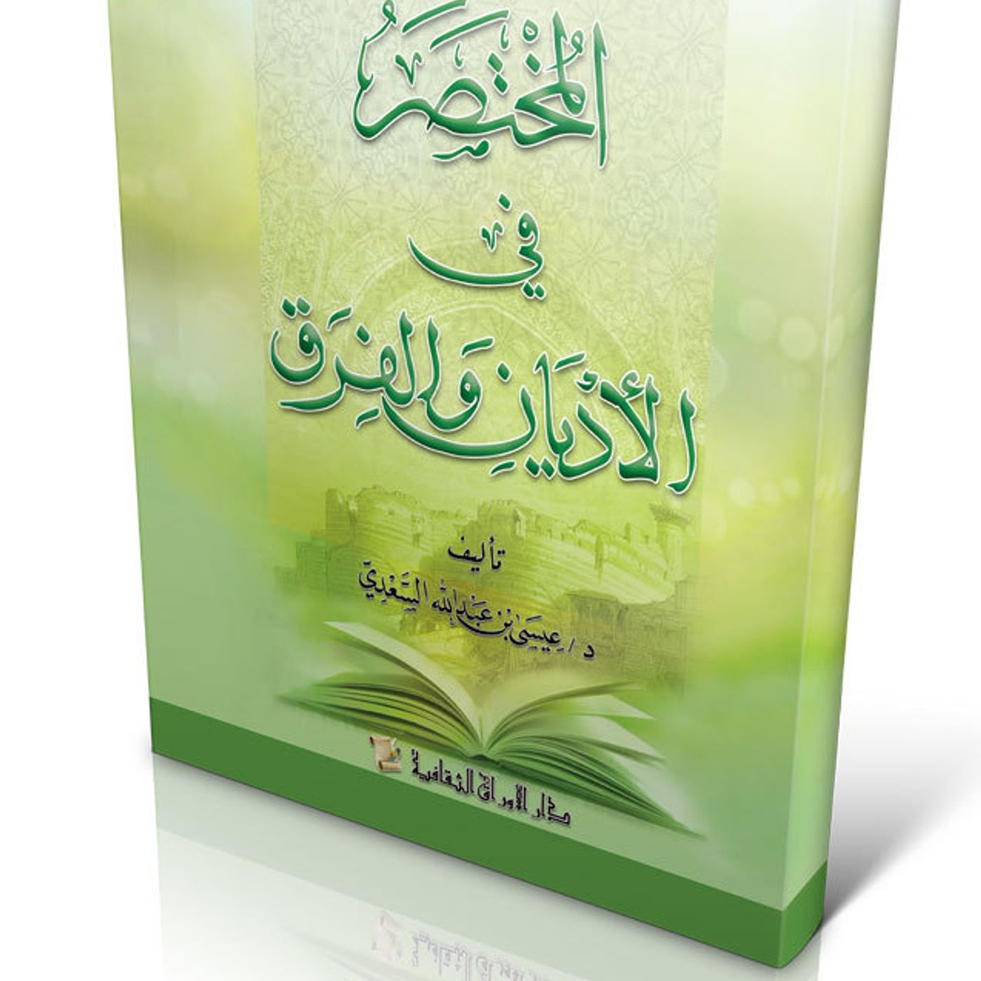 19_موقف_الإسلام_من_موضوعات_الأناجیل