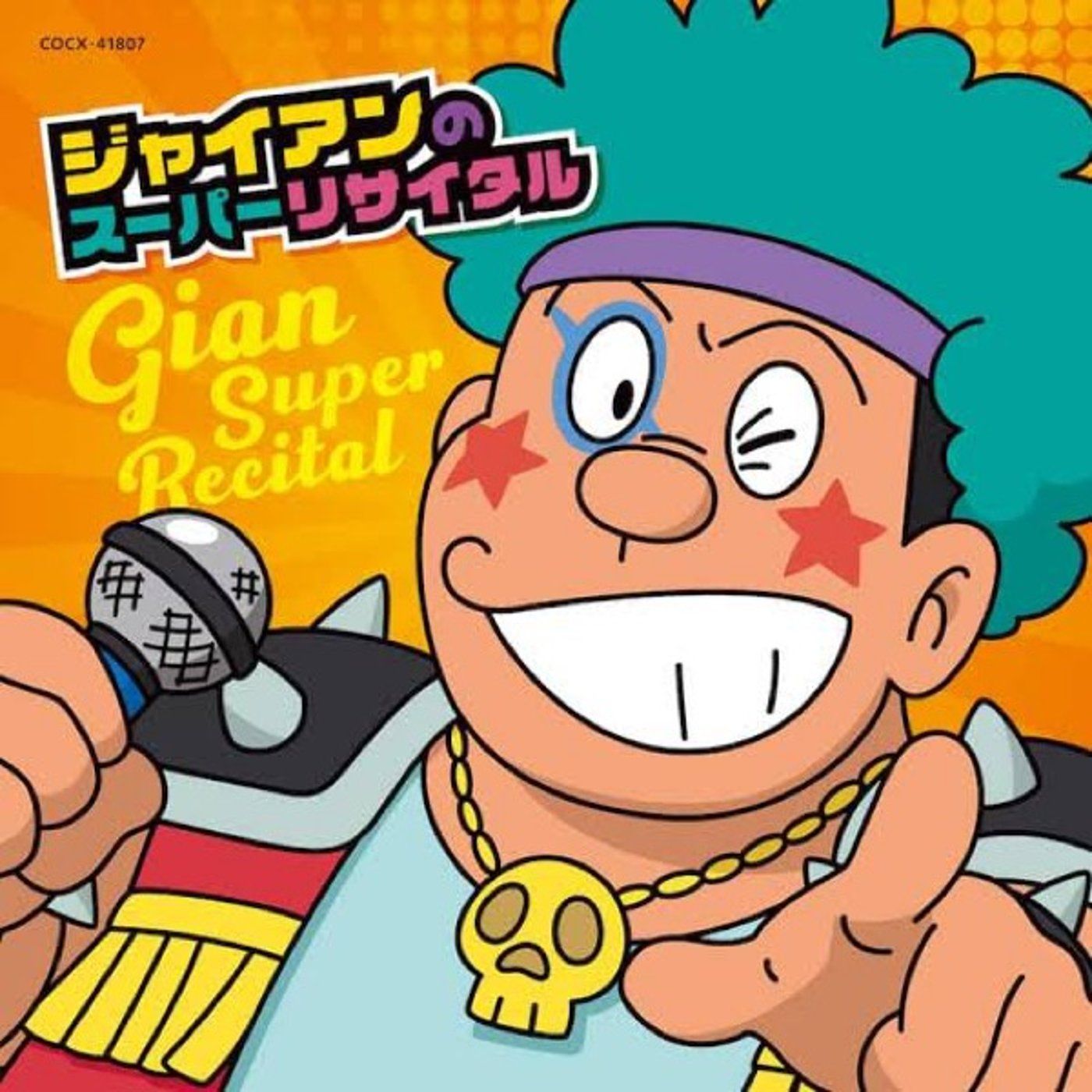 ジャイアン・リサイタルの魅力🗽✨ episode artwork