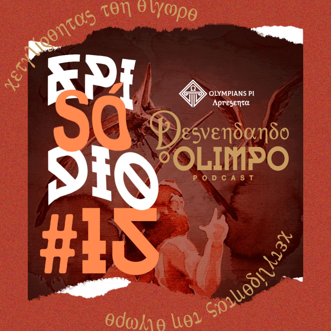 Desvendando o Olimpo