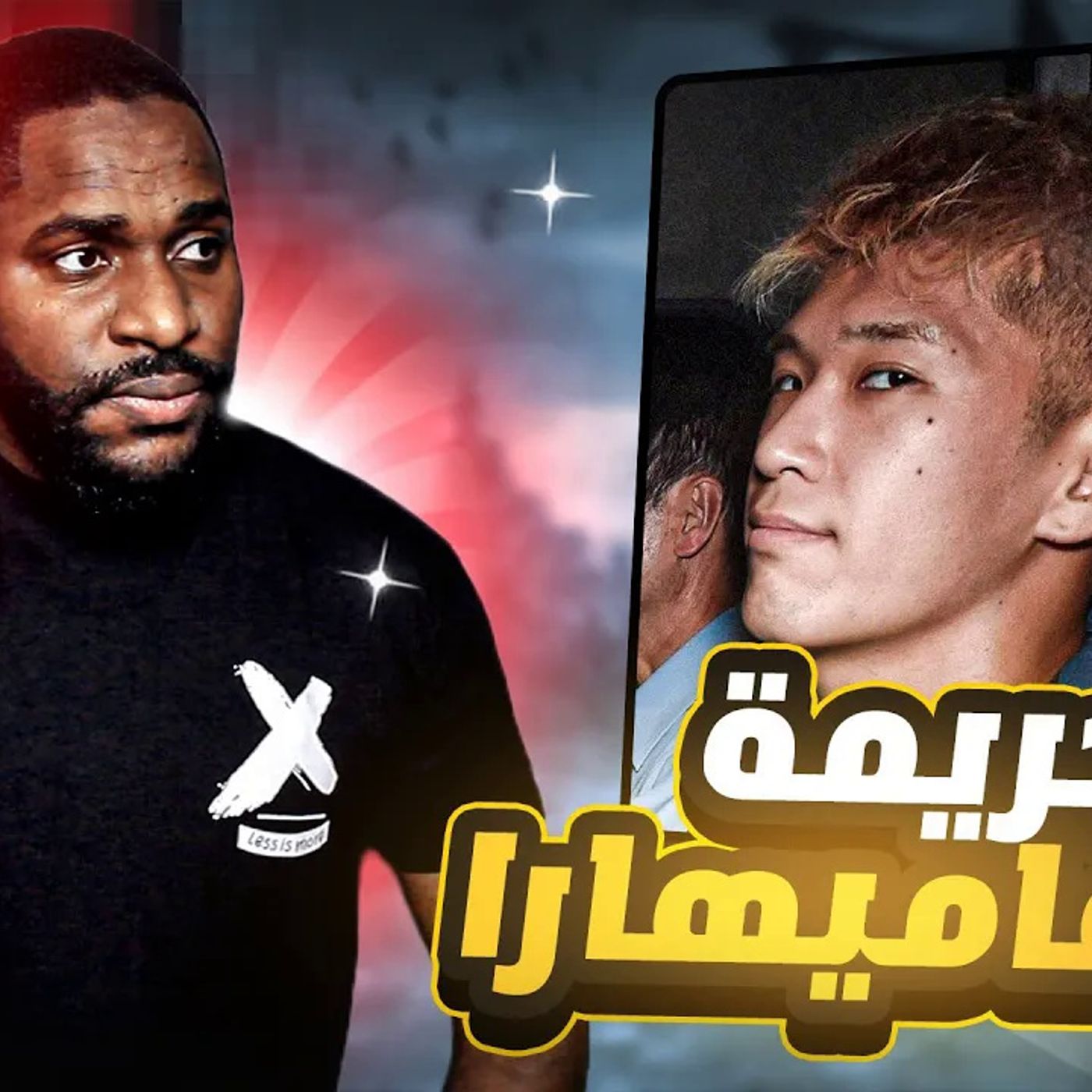 كانت نظرة ساتوشي أيماتسو اتجاه ذوي الاحتياجات الخاصة مرعبة ولا تصدق