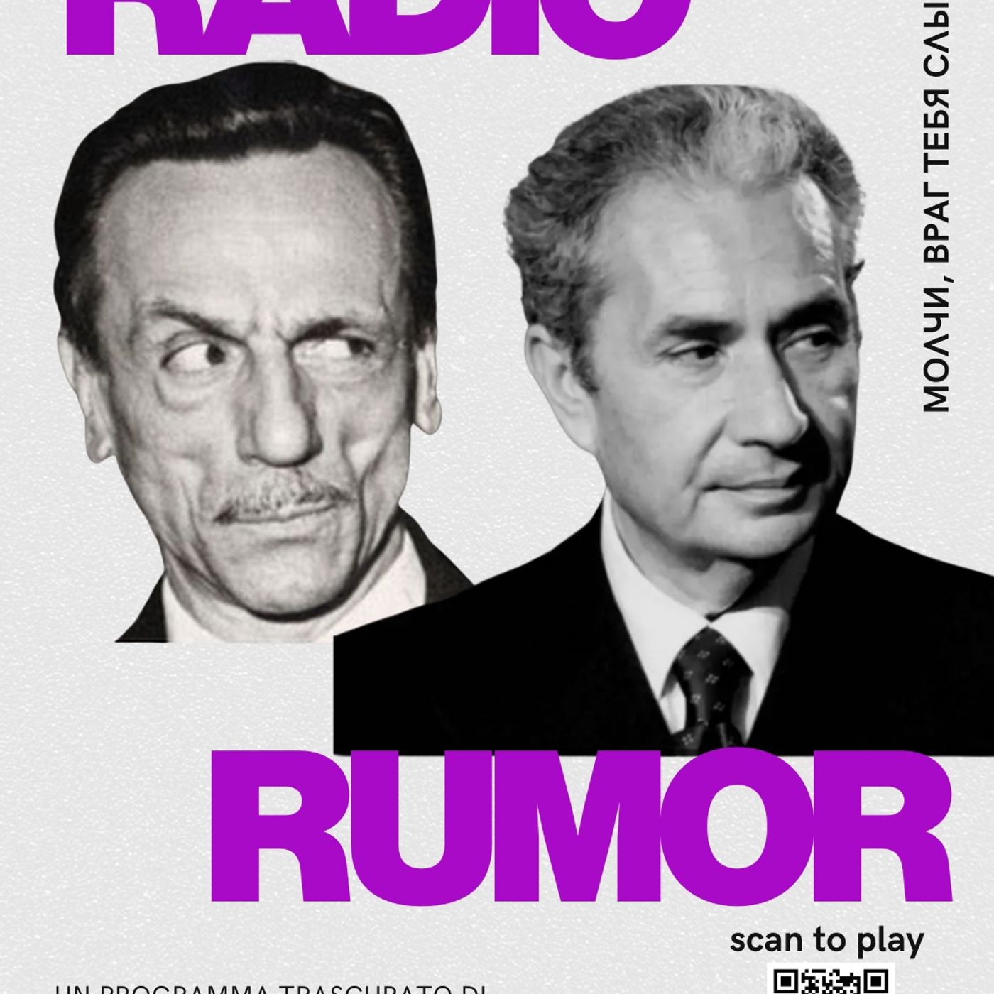 Radio Rumor: ep. 5 episode artwork