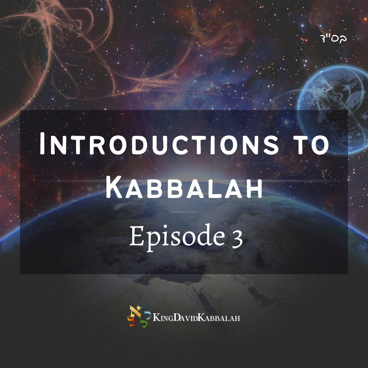 Introductions to Kabbalah - Episode 3