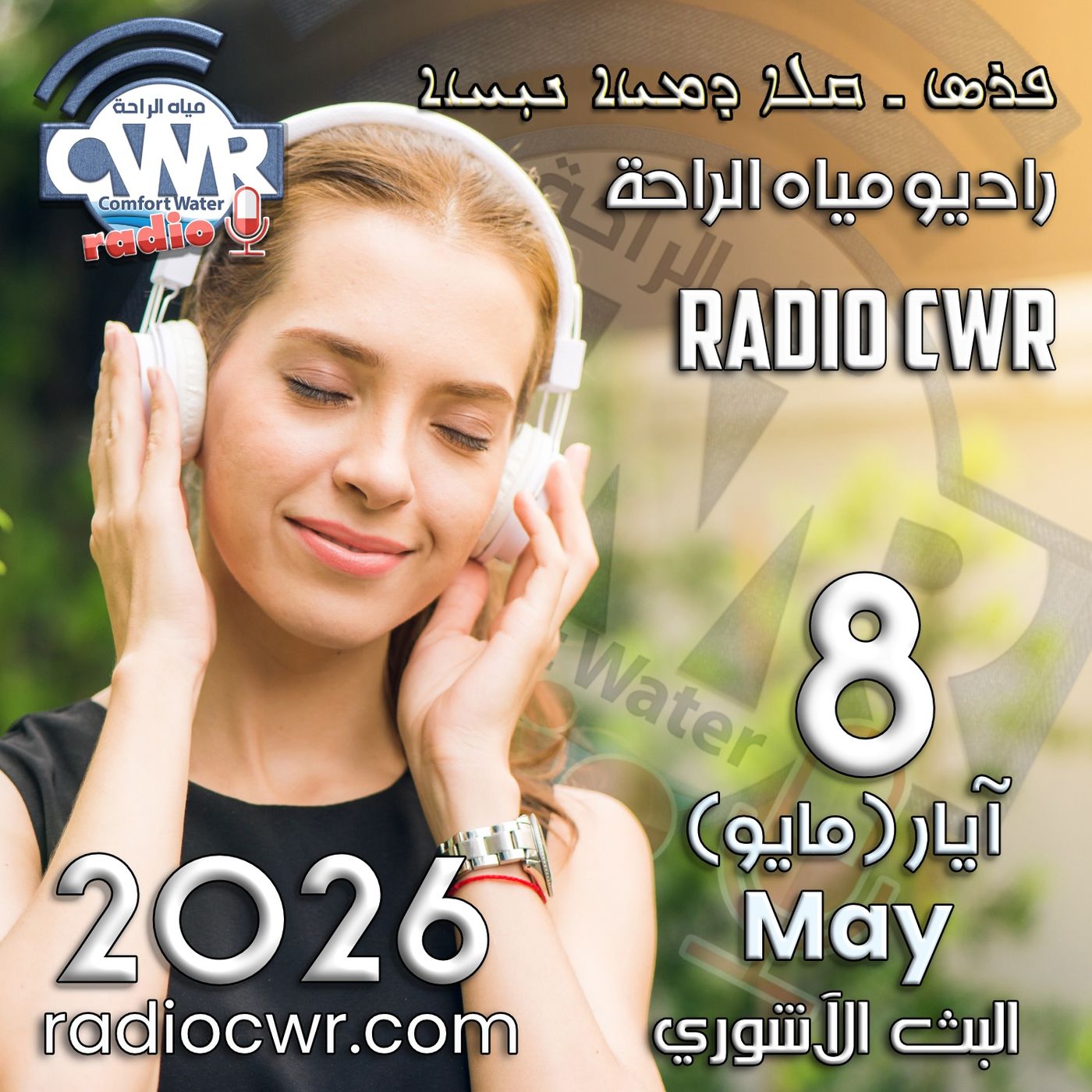 آيار(مايو) 8 البث الآشوري 2026 episode artwork