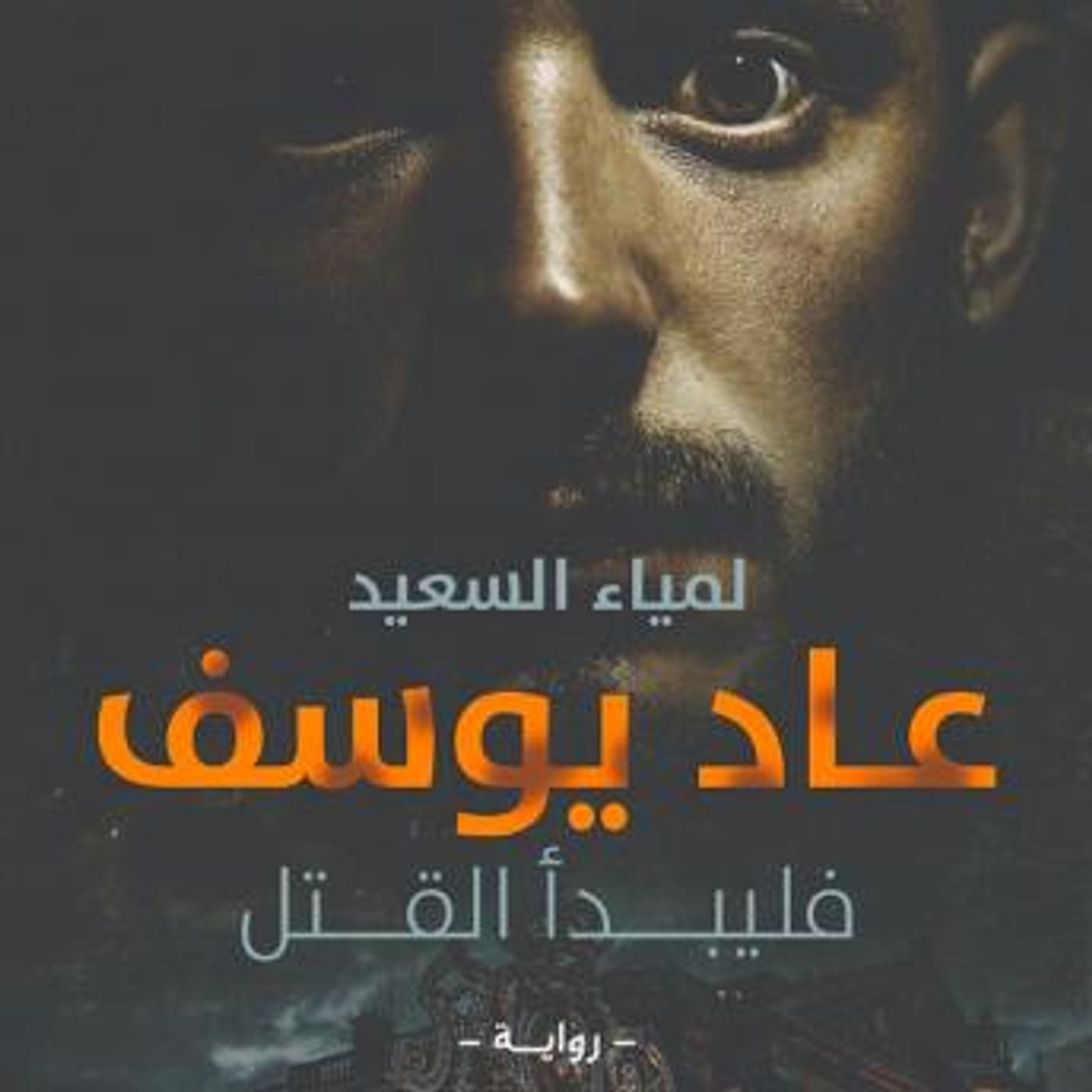 Listen to Best Audiobooks in Mystery, Thriller & Horror, Suspense