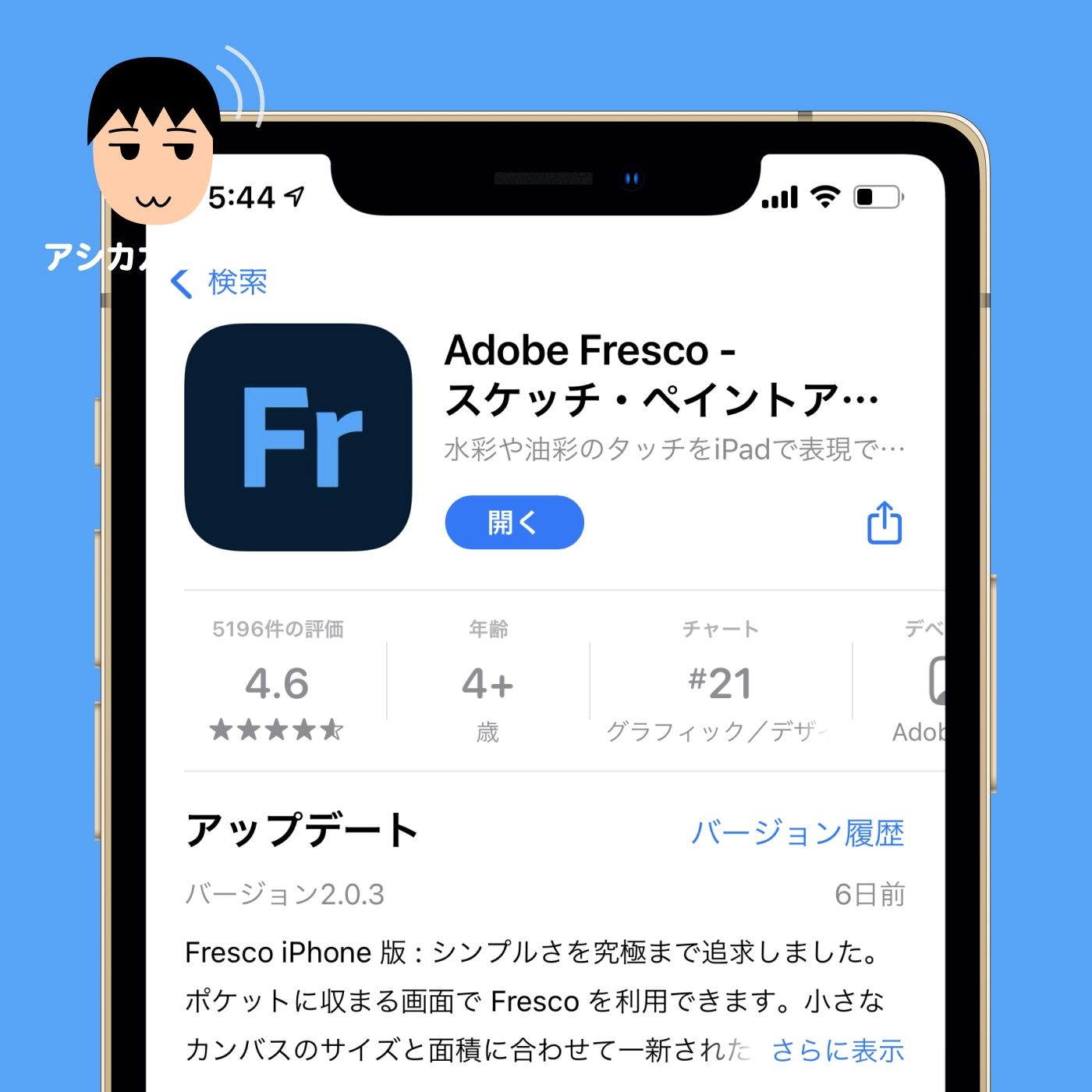 iPhone版のAdobe Frescoは役に立つのか？（第348回）