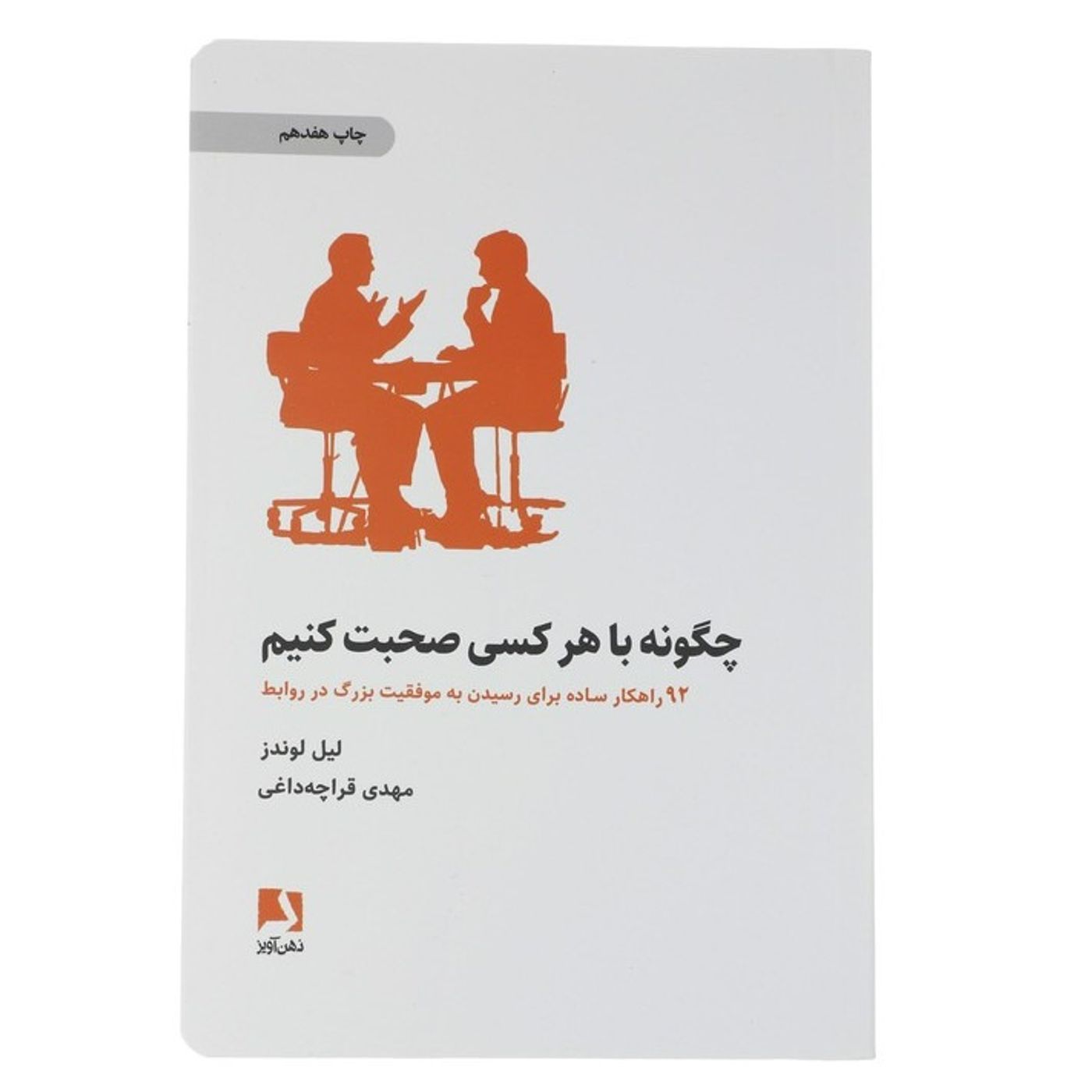 راهکار هشتم