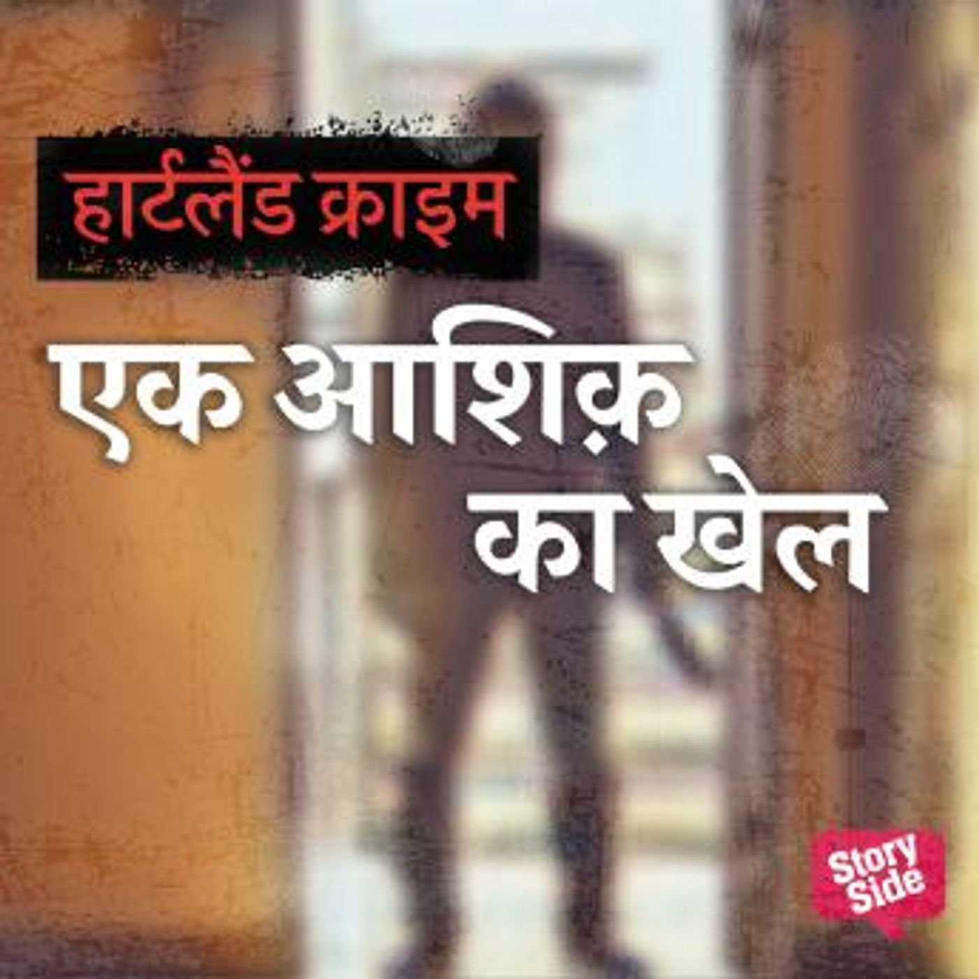 Download New Full Audiobooks in Mystery, Thriller & Horror, Police & Detective