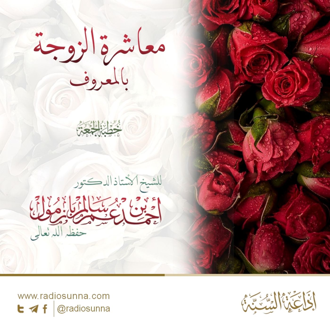 320 معاشرة الزوجة بالمعروف خطبة الجمعة للشيخ أ د أحمد بازمول episode artwork