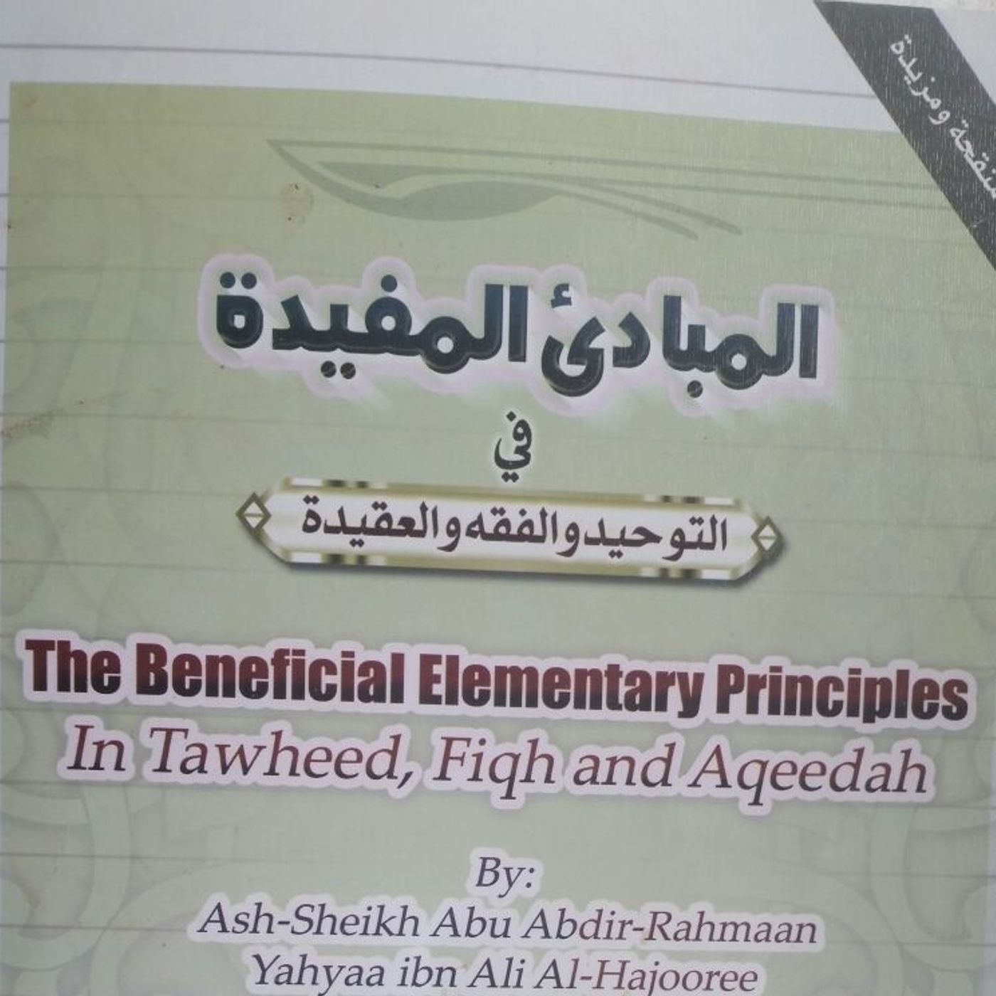 Lesson 4 - The Beneficial Elementary Principles in Tawheed, Fiqh and Aqeedah