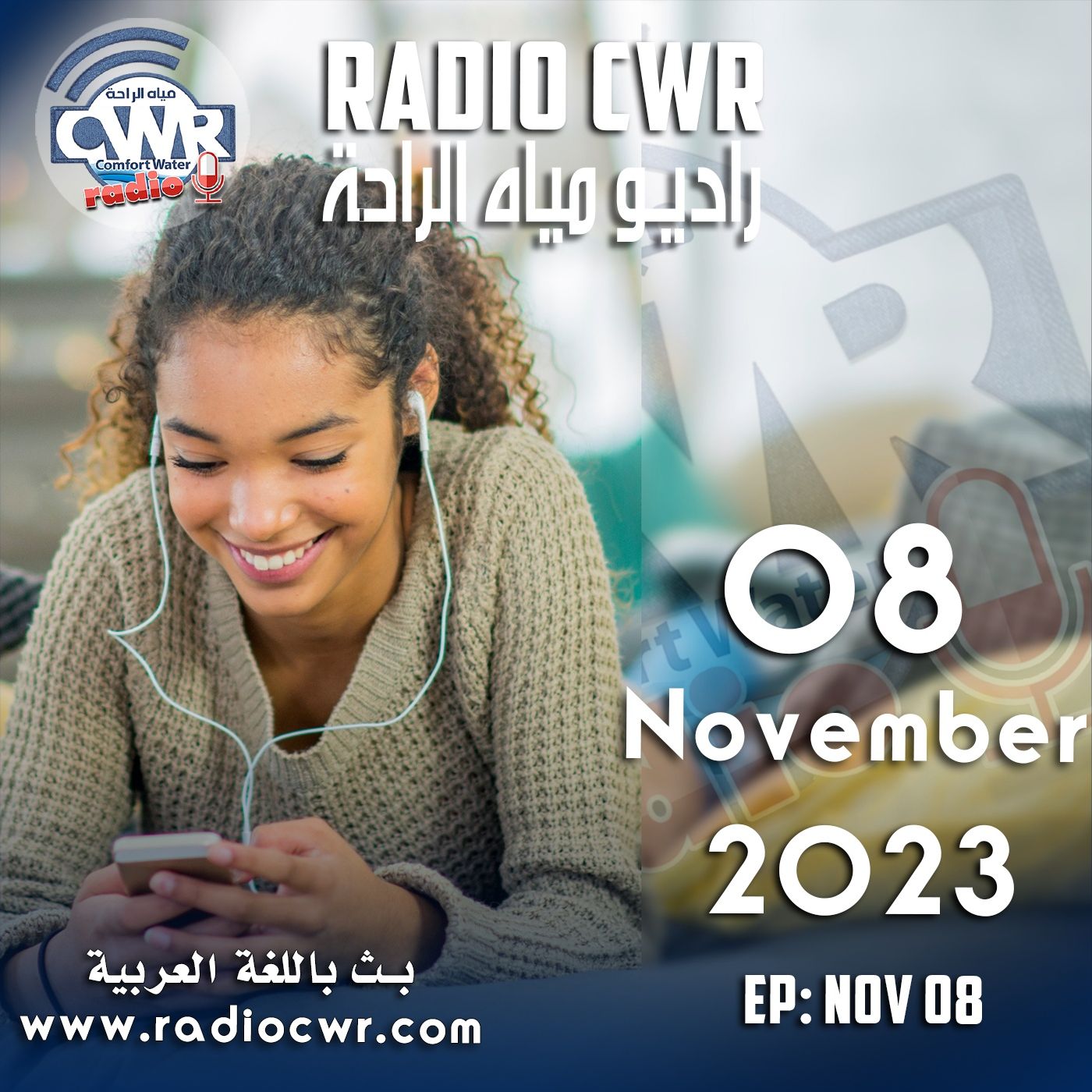 تشرين الثاني (نوفمبر) 08 البث العربي 2023