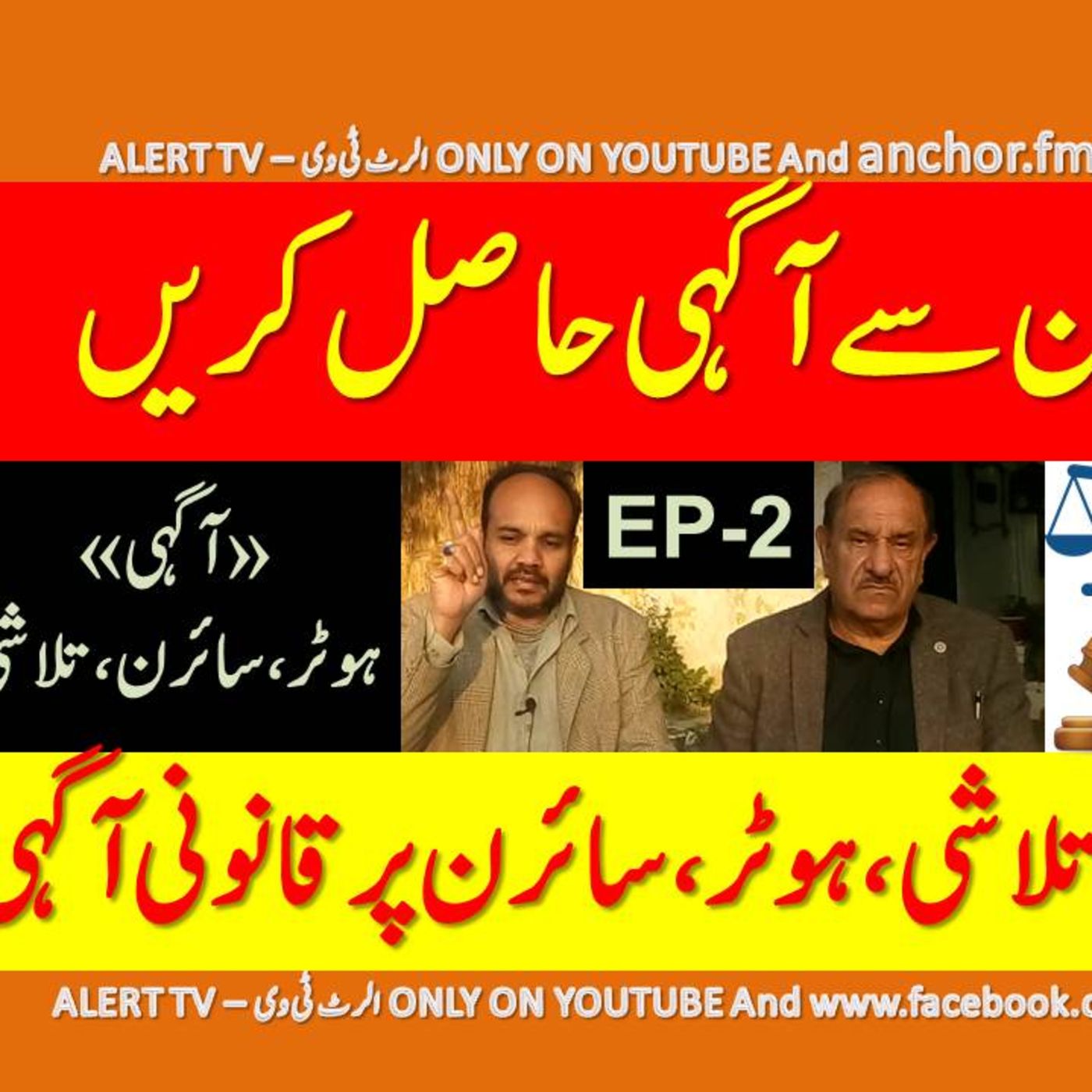 Alert TV