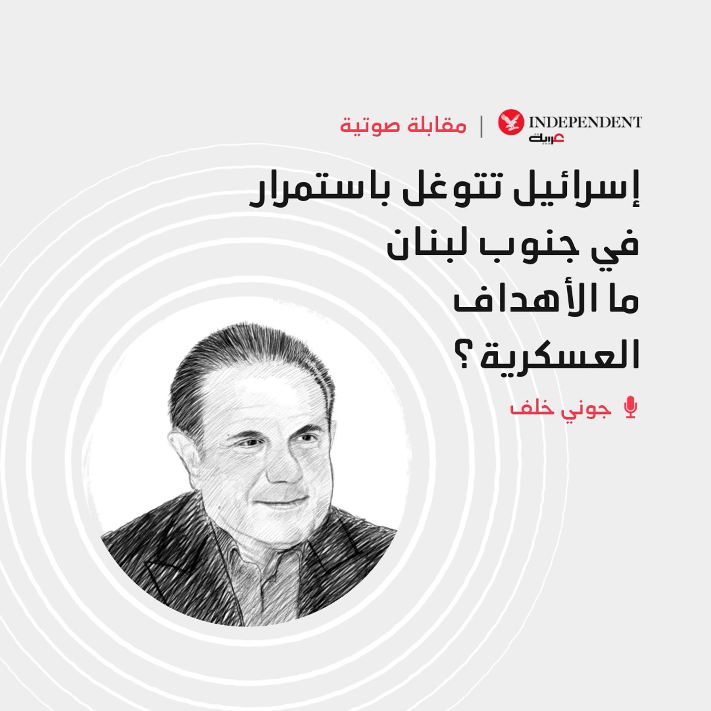 إسرائيل تتوغل باستمرار في جنوب لبنان... ما الأهداف العسكرية؟ episode artwork
