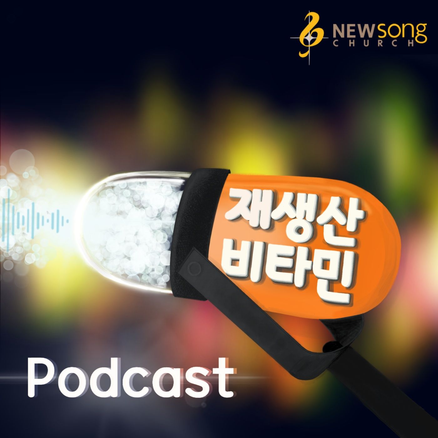 재생산 비타민 12화
