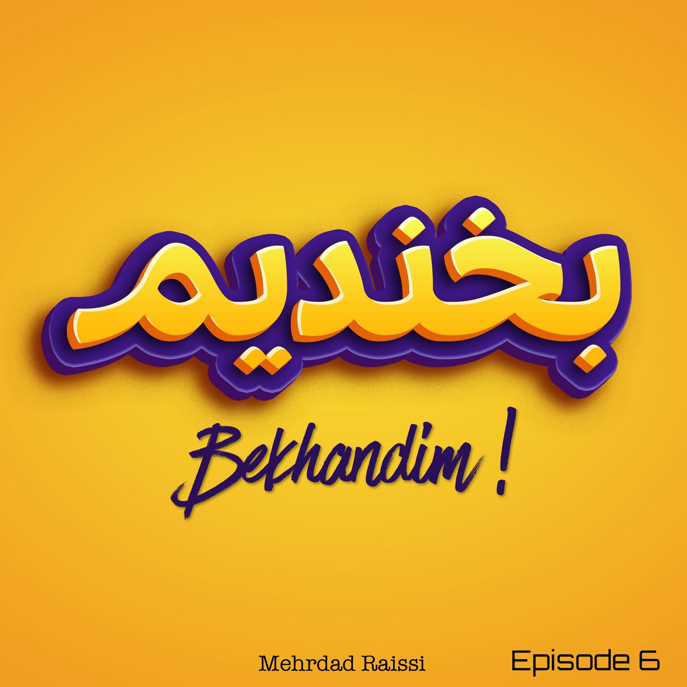 Bekhandim EP6