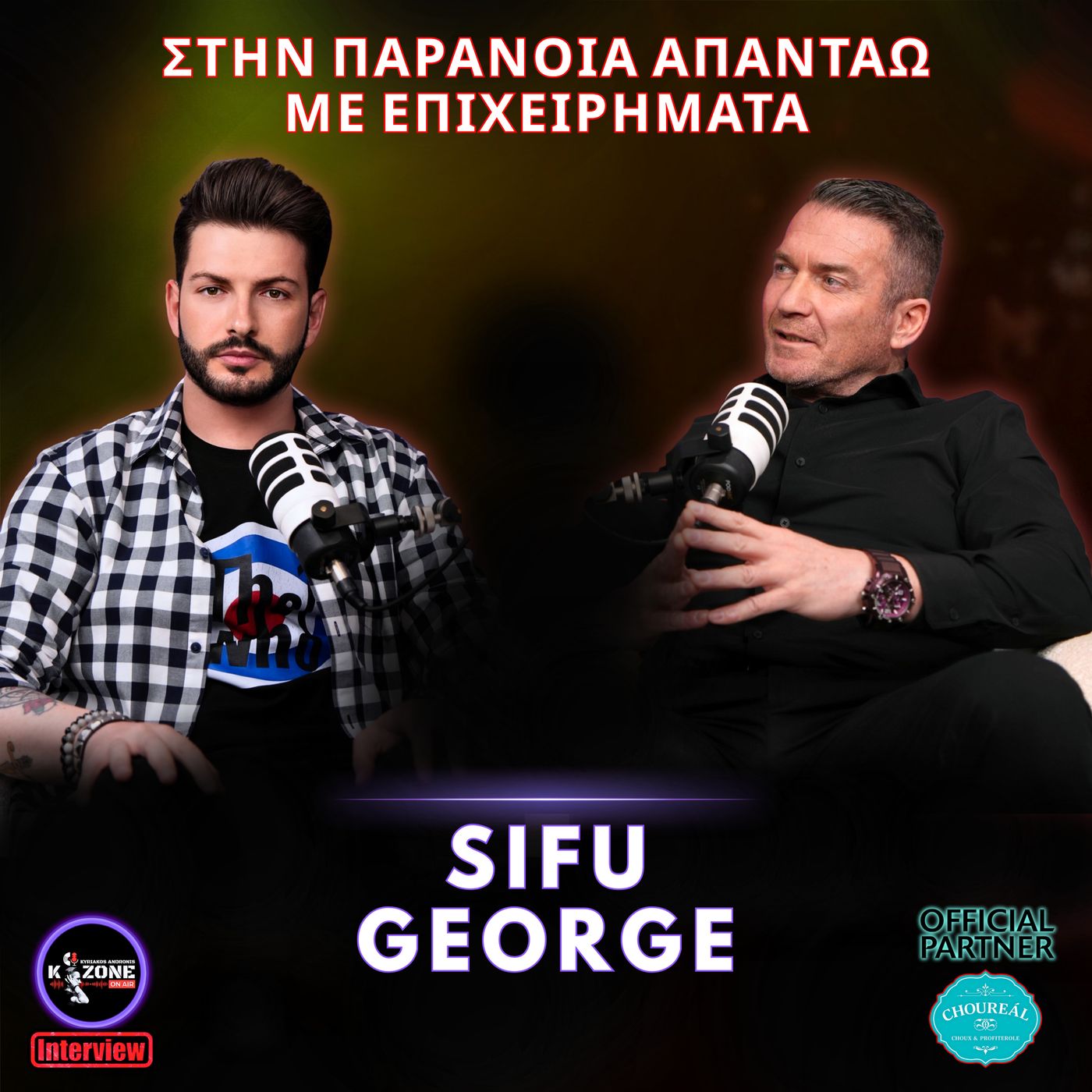 Sifu George | Στην παράνοια απαντάω με επιχειρήματα episode artwork