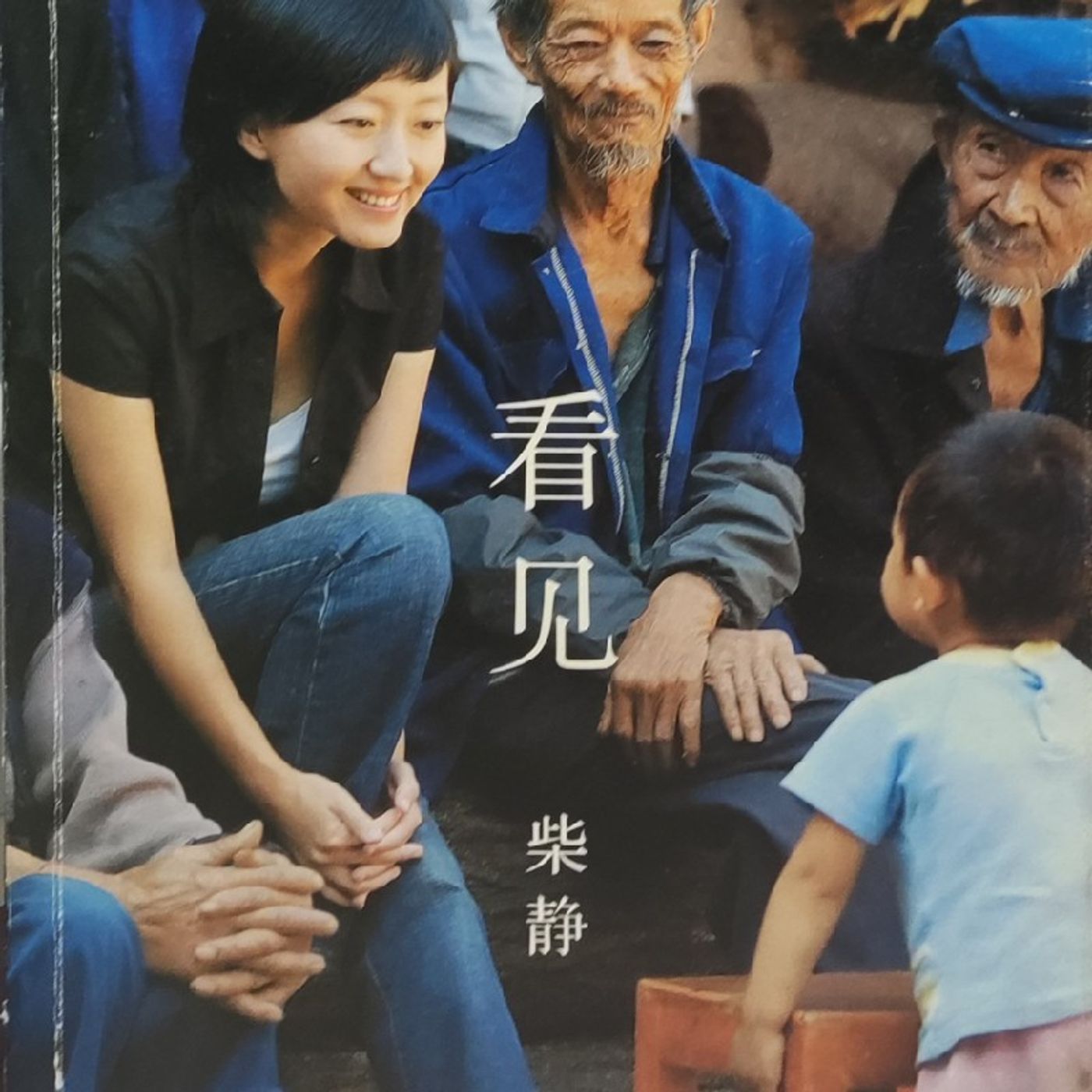 看见seen