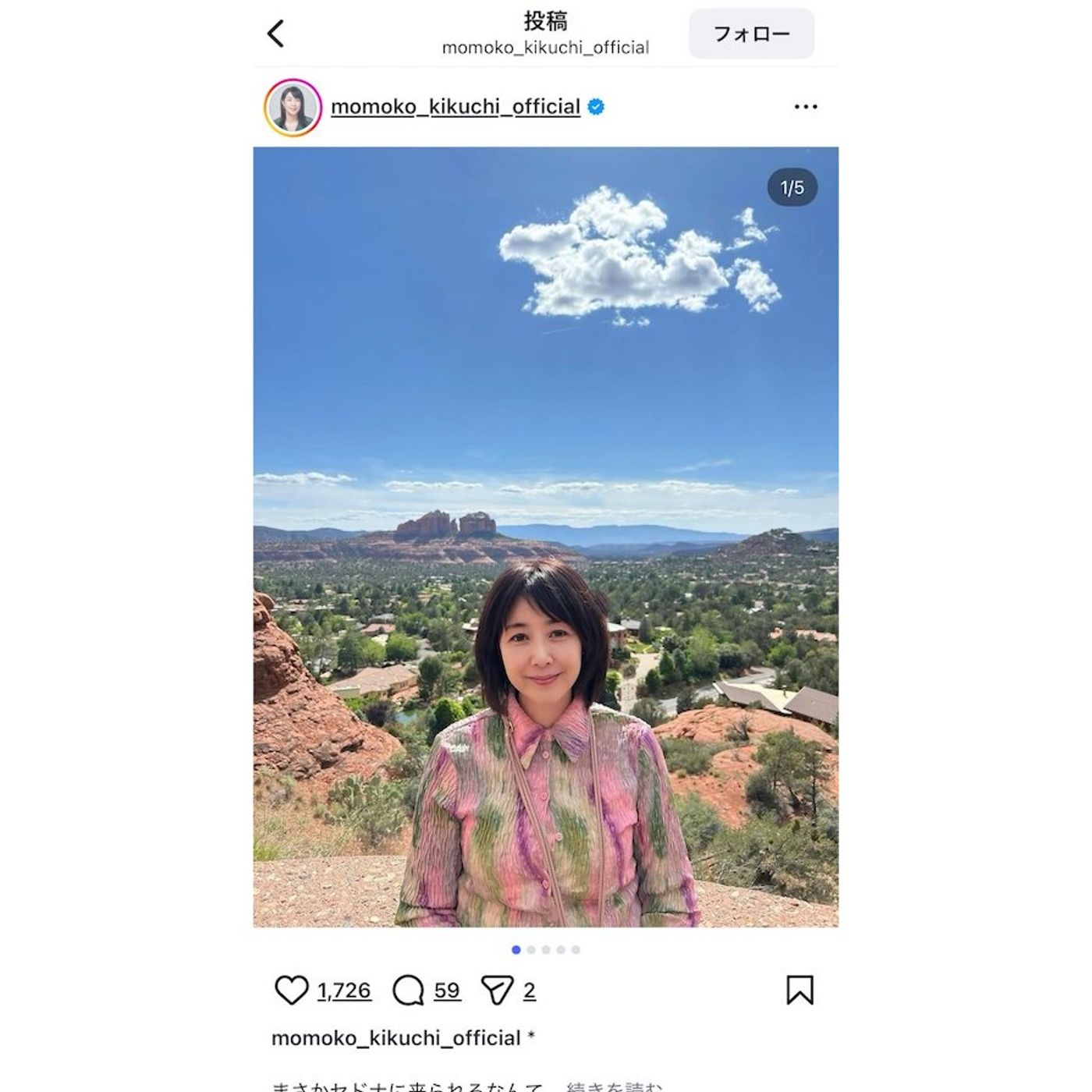 菊池桃子、アメリカのパワースポットで絶景を前に記念撮影　「女神が降臨」「全く変わってない」「笑顔が眩しい」 episode artwork