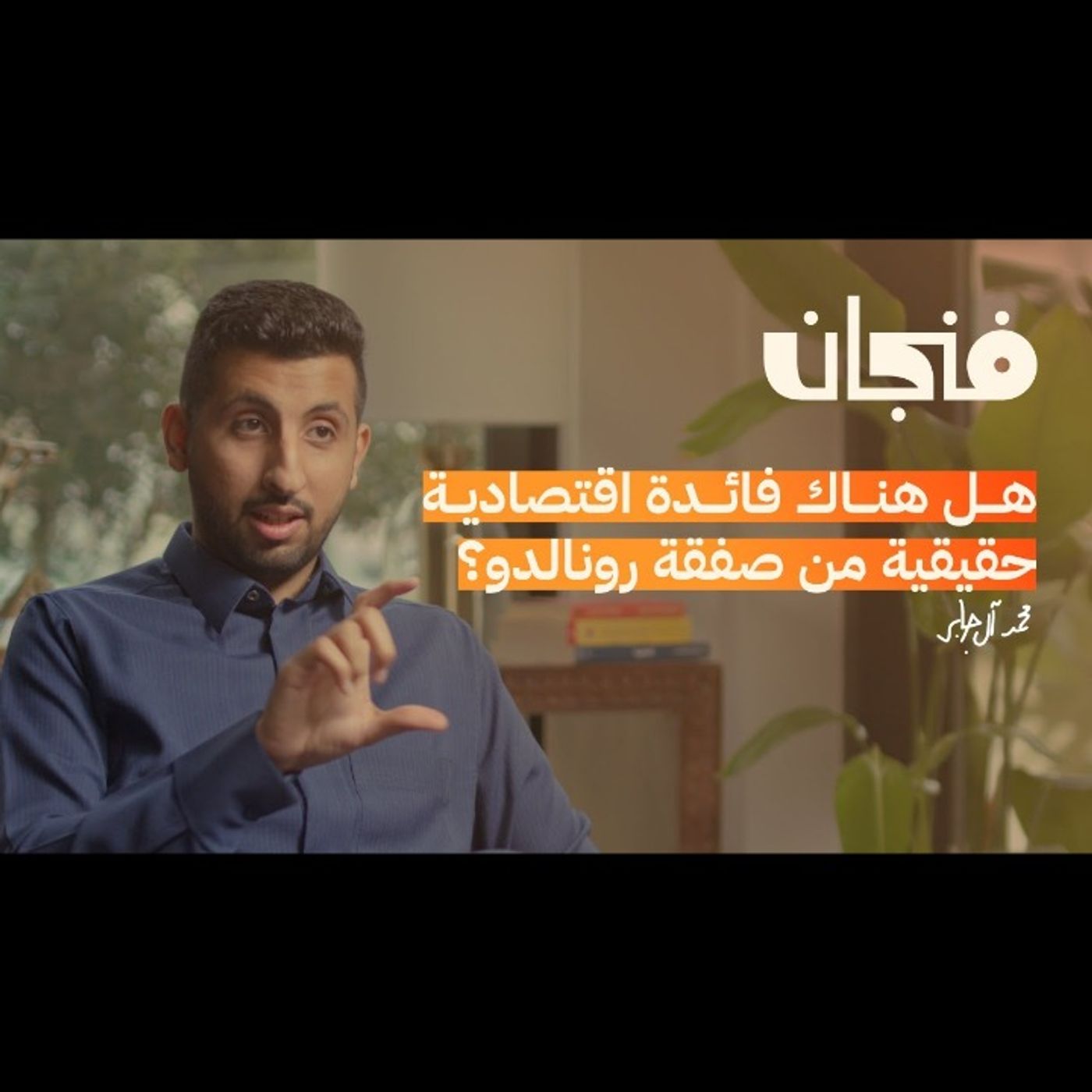 لماذا يجب على الحكومة الخروج من السوق episode artwork