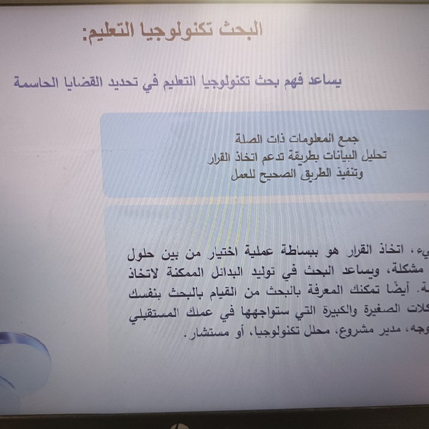 البحث في تكنولوجيا التعليم 3 episode artwork