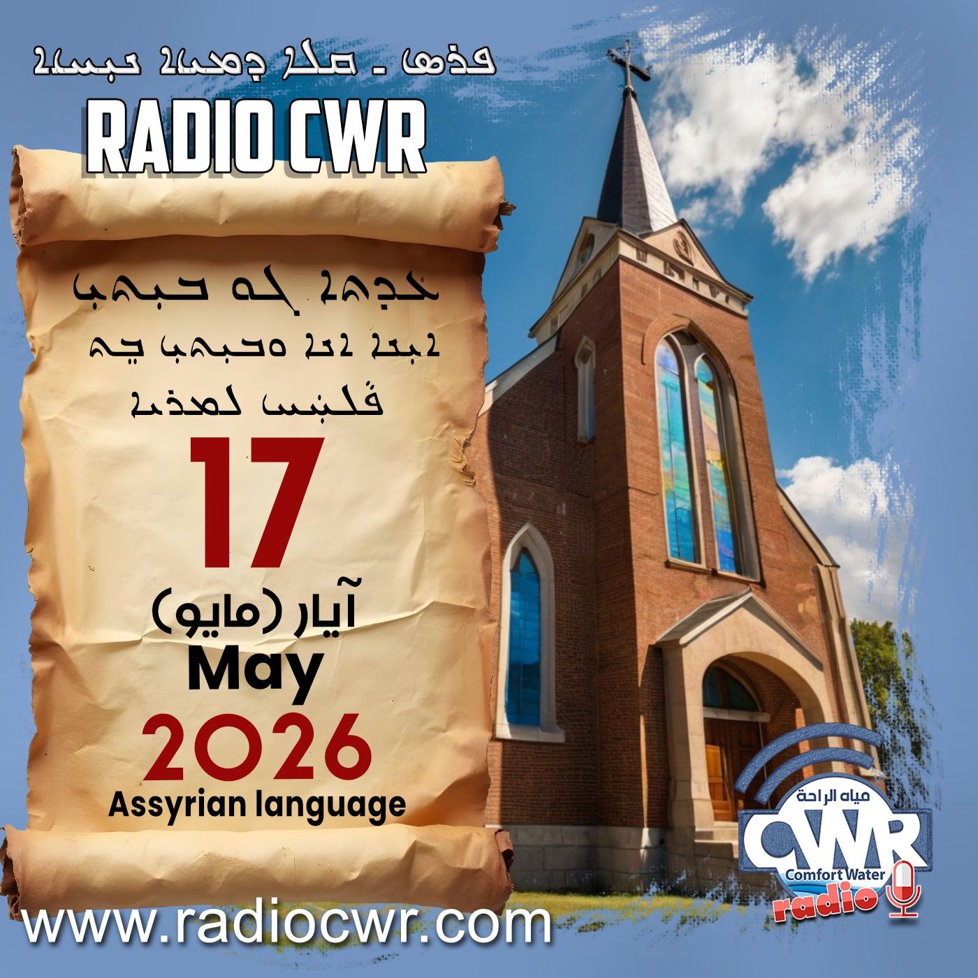 عظة الاحد- ܥܕܬܐ ܓܘ ܒܝܼܬܝܼ 17 آيار (مايو) البث الآشوري 2026 episode artwork