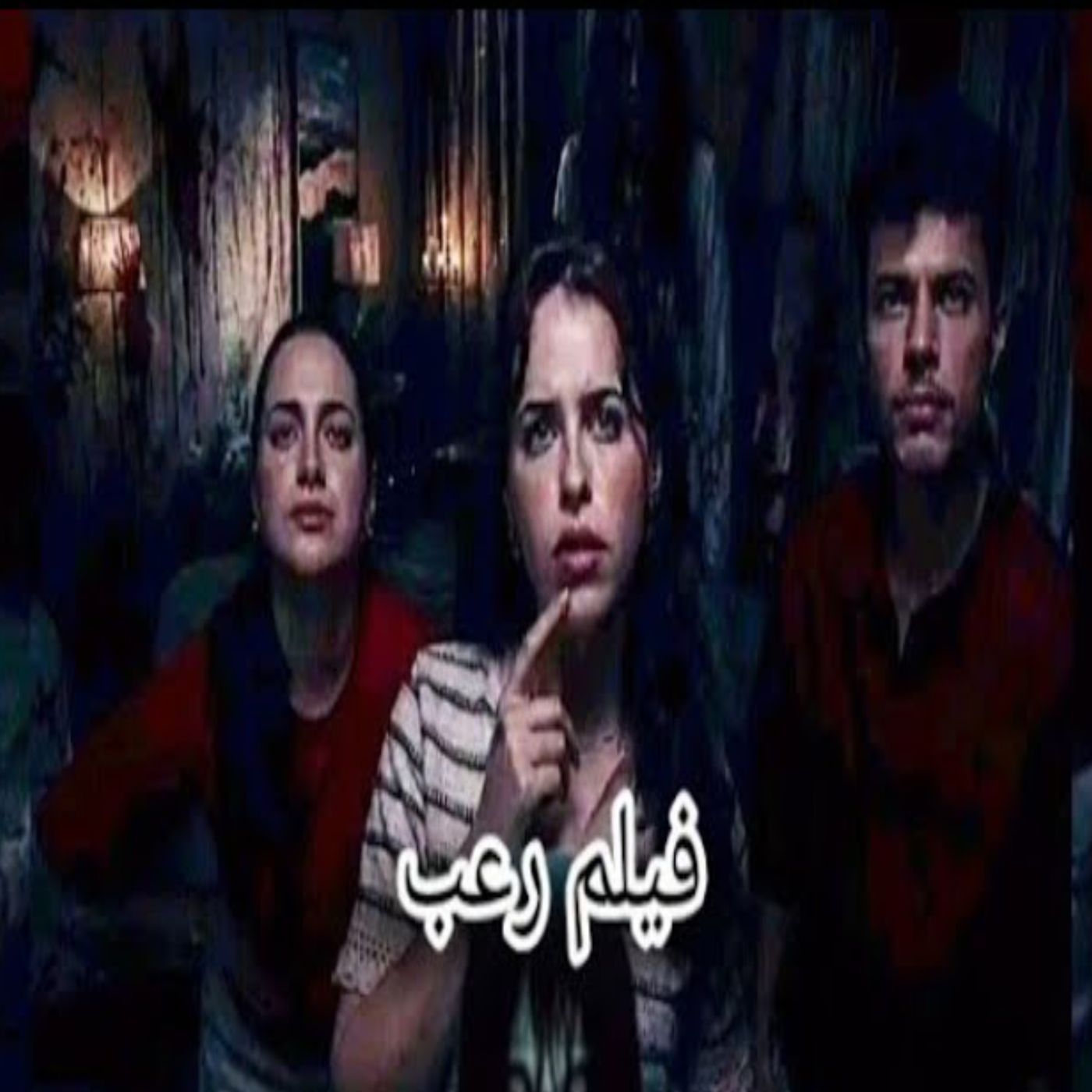 لانا وين ومصطفى