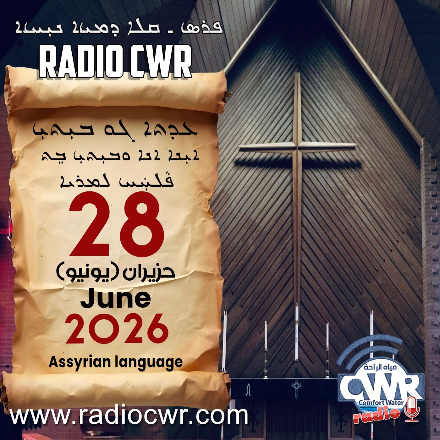 عظة الاحد- ܥܕܬܐ ܓܘ ܒܝܼܬܝܼ 28 حزيران (يونيو) البث الآشوري 2026 episode artwork