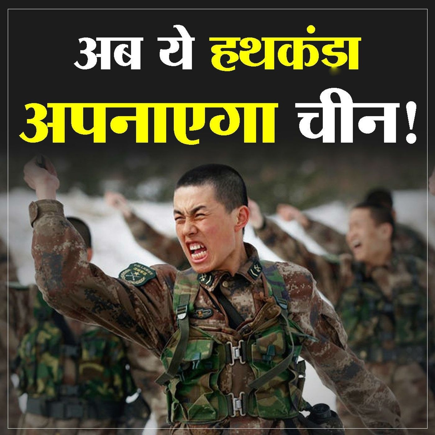 क्या है चीन की ‘सलामी स्लाइसिंग’ स्ट्रैटजी?