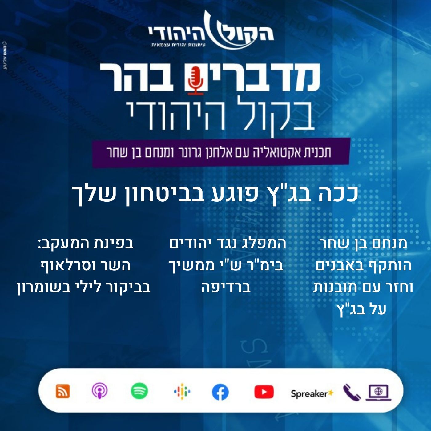 ככה בג''ץ פוגע בביטחון שלך מדברים בהר ככה בג''ץ פוגע בביטחון שלך