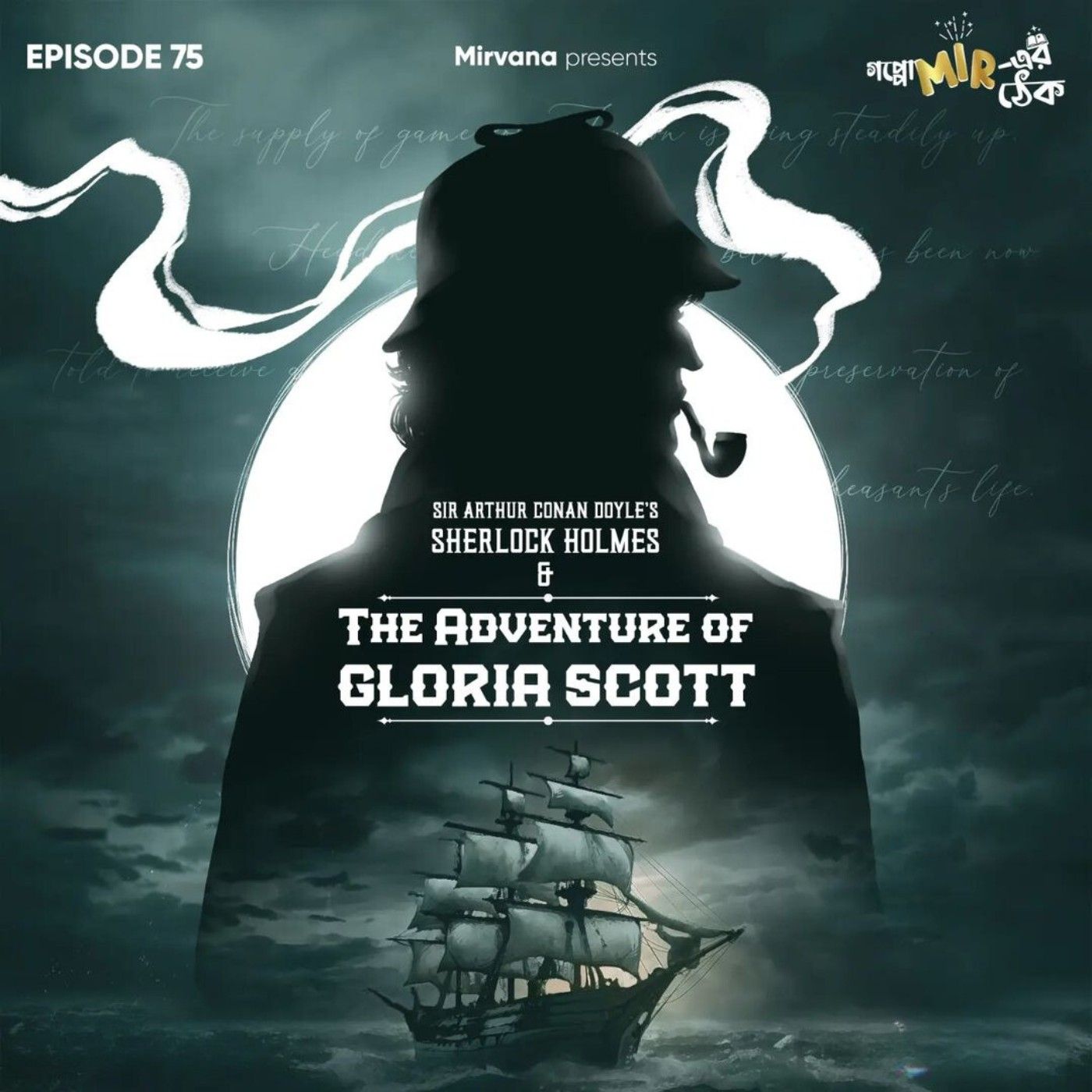 Goppo mir-er Thek