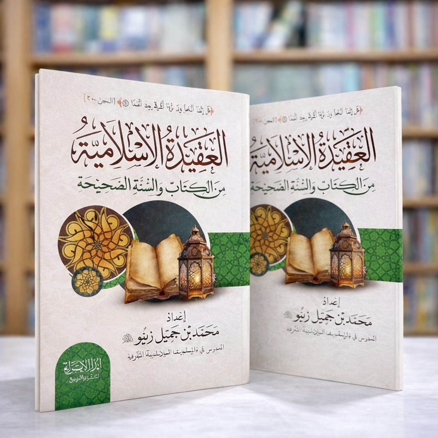 A Brief Overview of the Islamic Creed podcast artwork