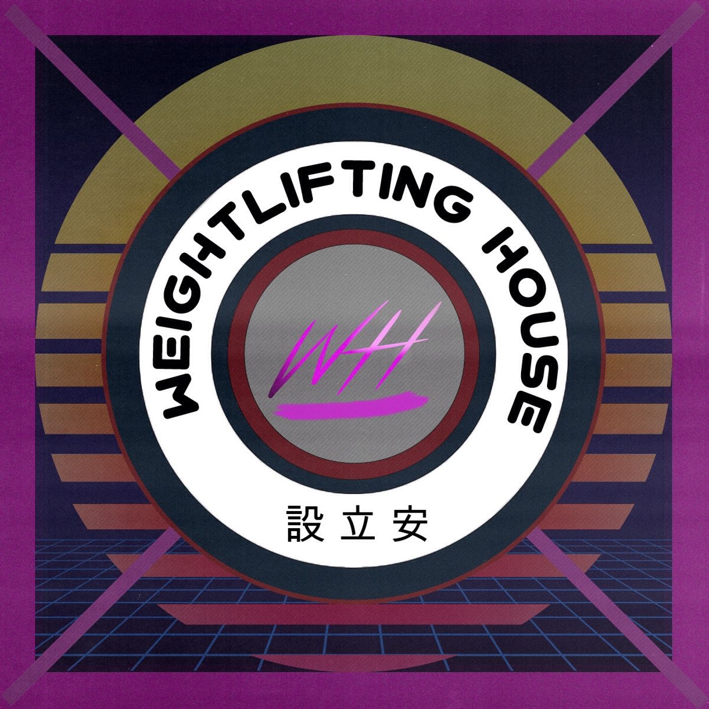 Weightlifting House