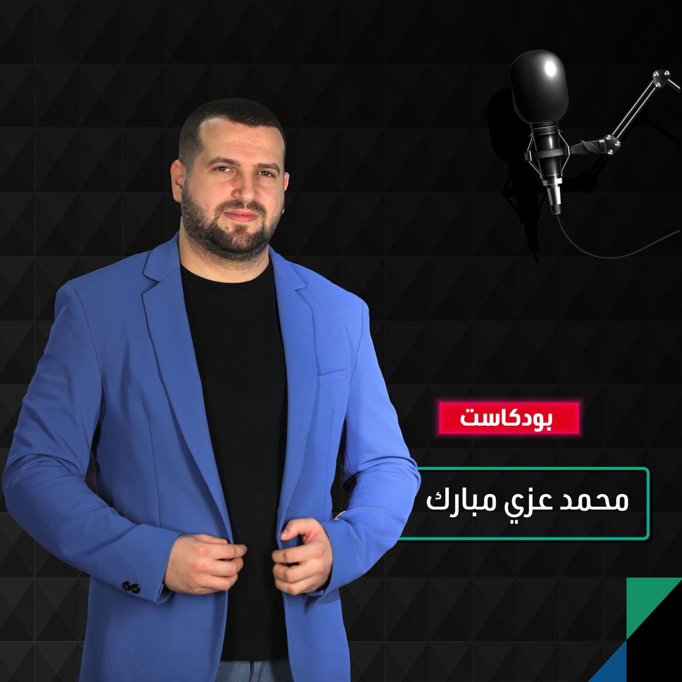 هل رموز «إن إف تي» فقاعة أم أن مستقبلاً واعداً بانتظارها؟ episode artwork