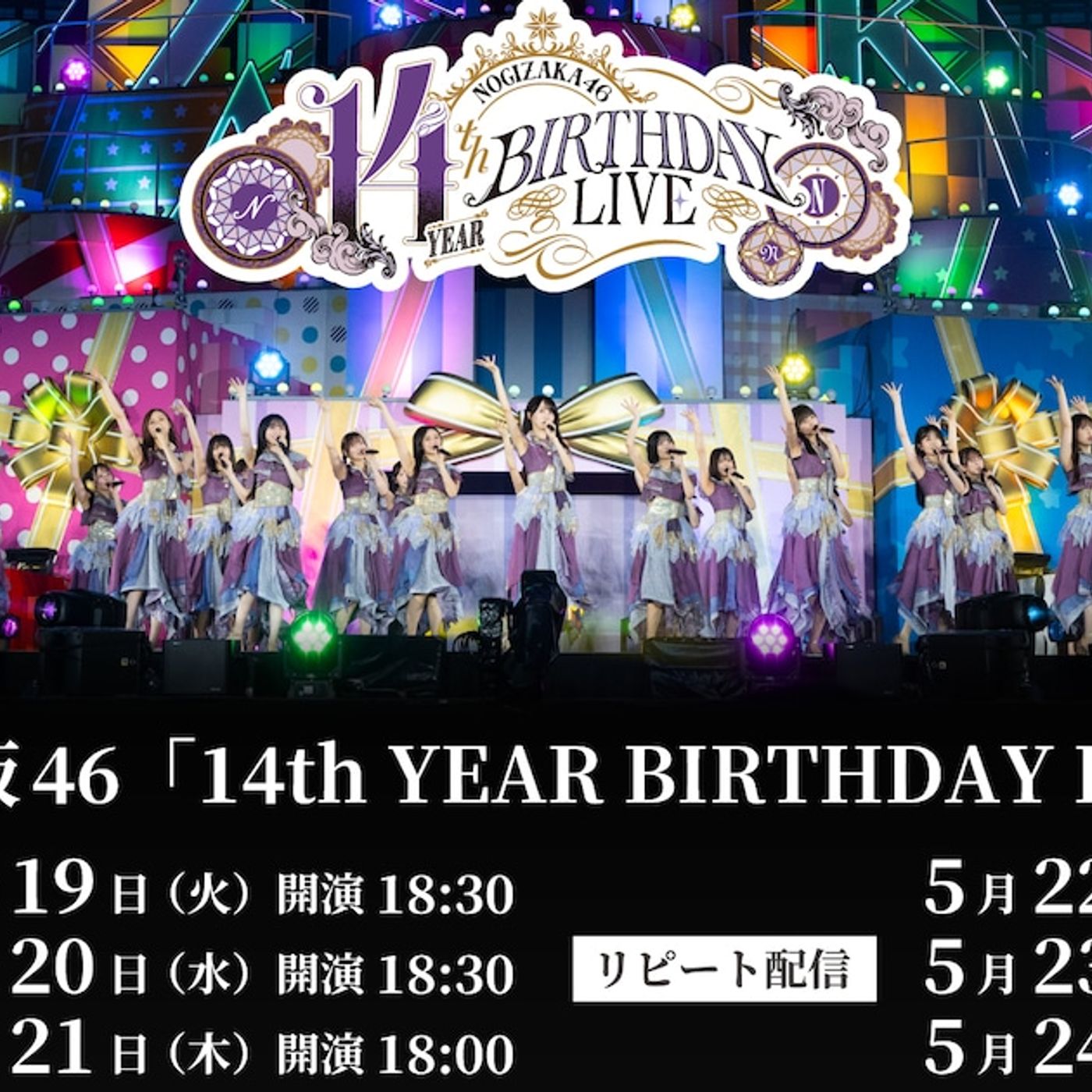 乃木坂46の14thバスラを生配信！梅澤美波の卒業コンサートも - 音楽ナタリー episode artwork