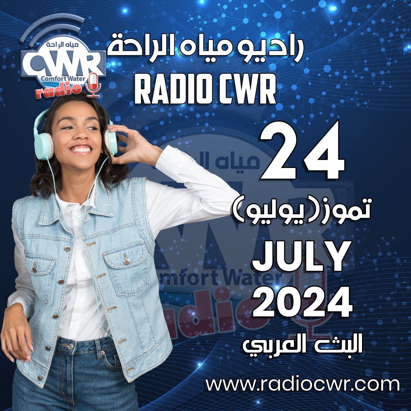 تموز ( يوليو) 24 البث العربي 2024 July episode artwork
