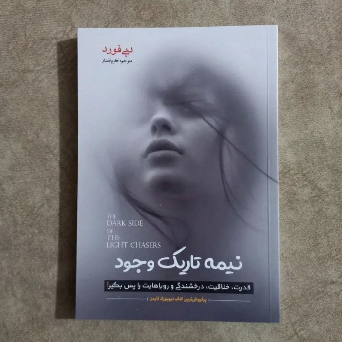 نیمه تاریک وجود- یادآوری مجدد خود 2 episode artwork