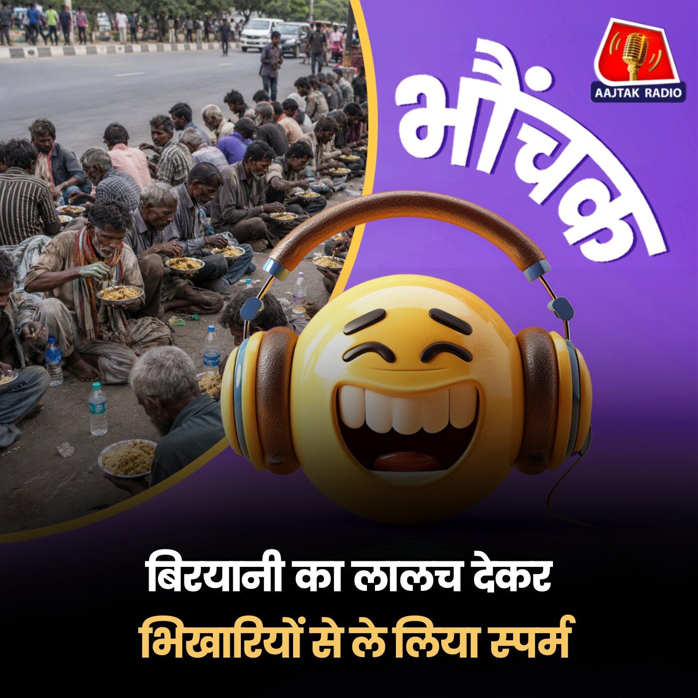 हैदराबाद: स्पर्म बैंक में पुलिस का छापा, भिखारियों को बाथरूम में बंद कर देते थे| भौंचक