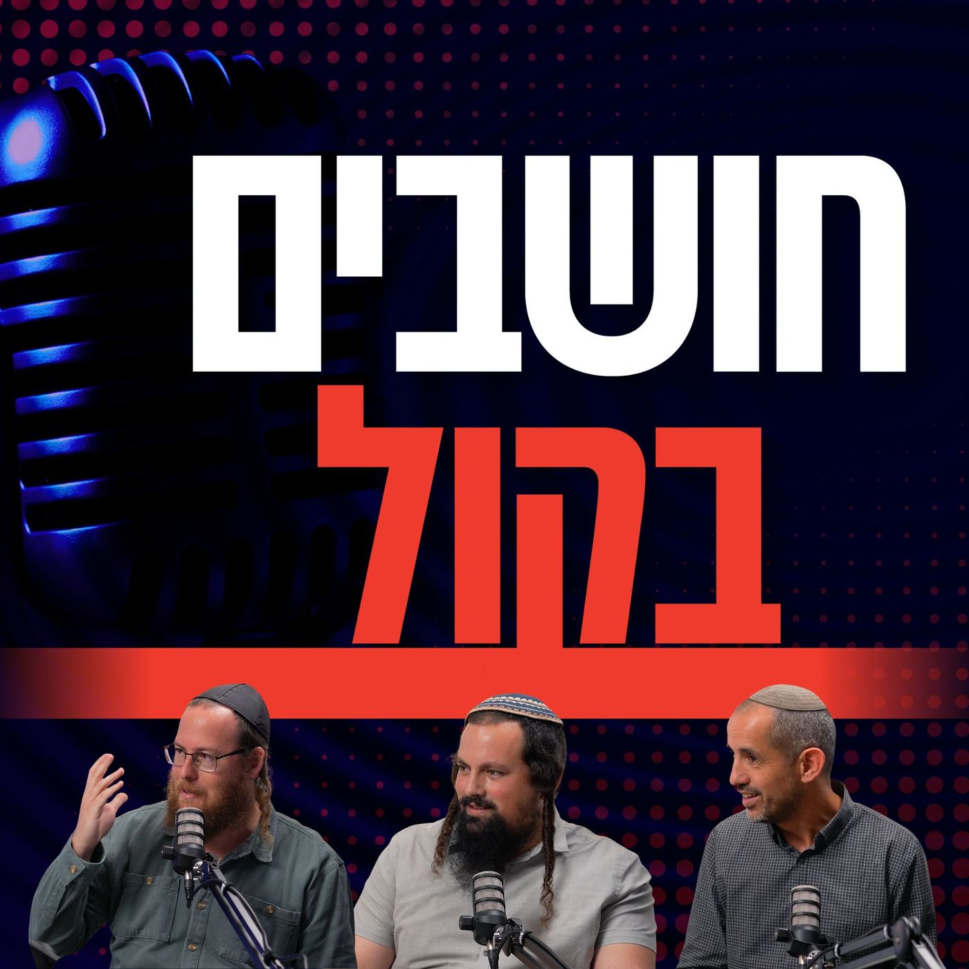 שיחה עם הרב דוד סמסון בעקבות הספר הכוזרי לבני הנעורים