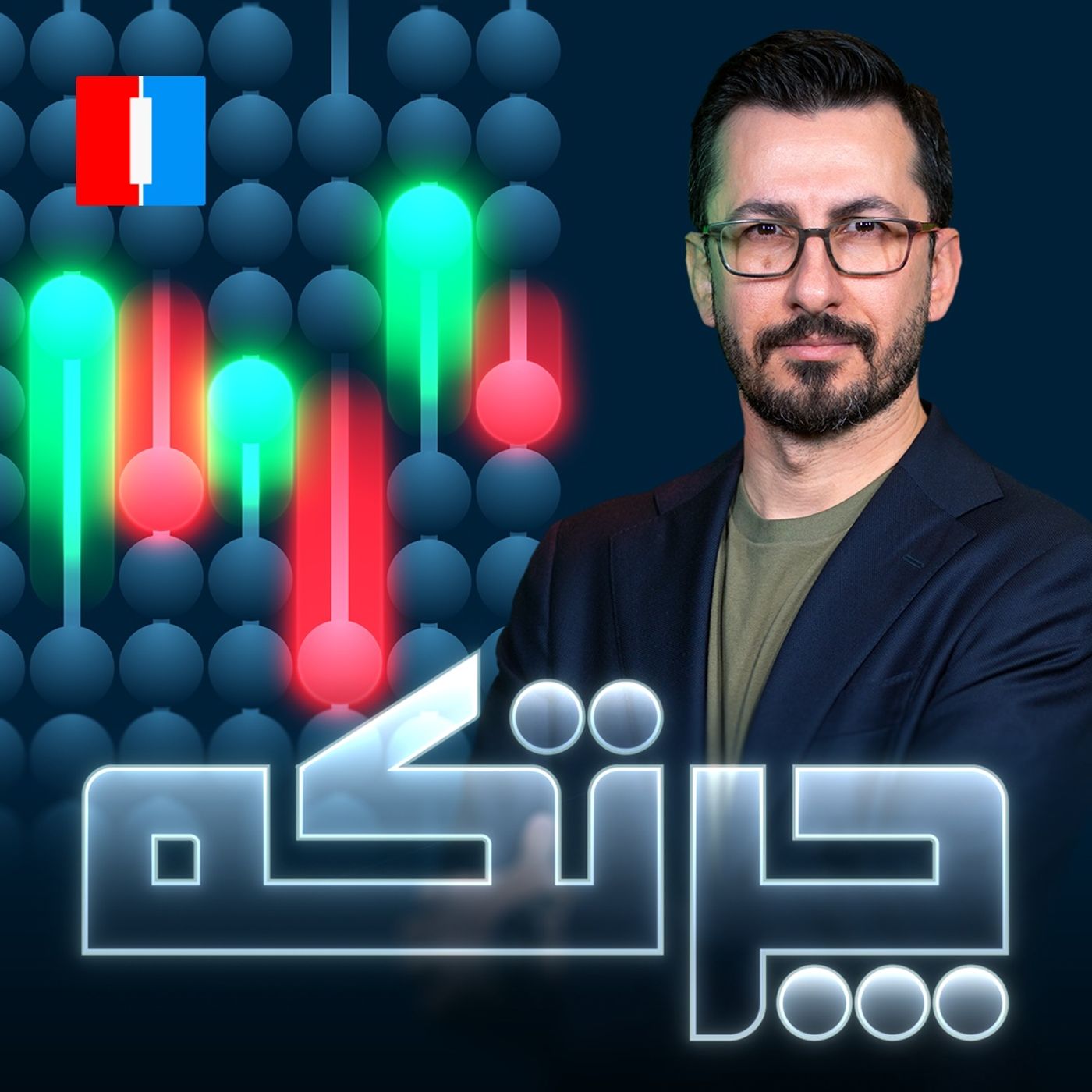 چرتکه -Chortkey