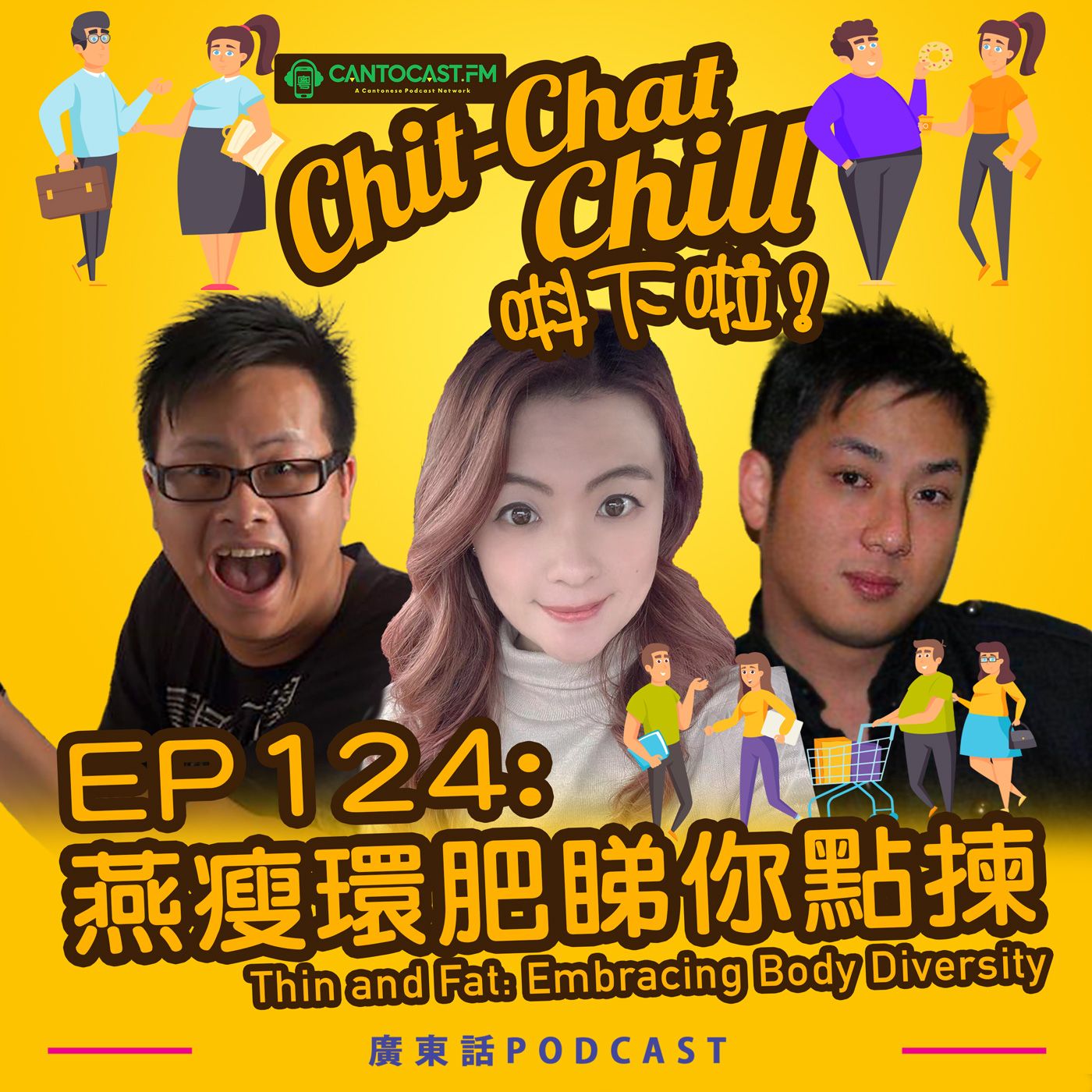 Chit-Chat Chill 唞下啦! - 第二季 | 美國廣東話節目