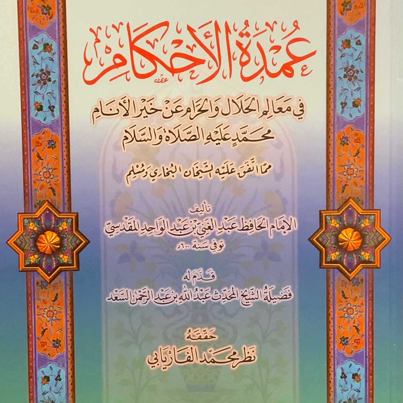 Book of Az-Zakaah-‘Umdah Al-Ahkaam