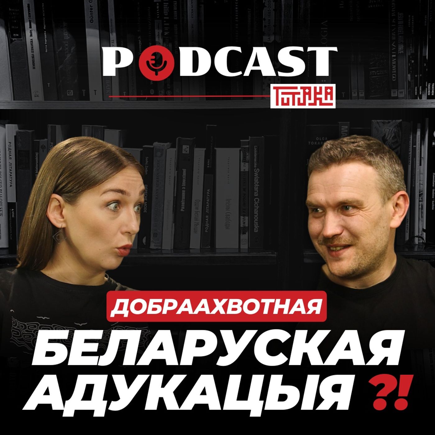 Адраджэнне мовы на Беласточчыне || Odrodzenie języka na Białostocczyźnie Адраджэнне мовы на Беласточчыне || Odrodzenie języka na Białostocczyźnie