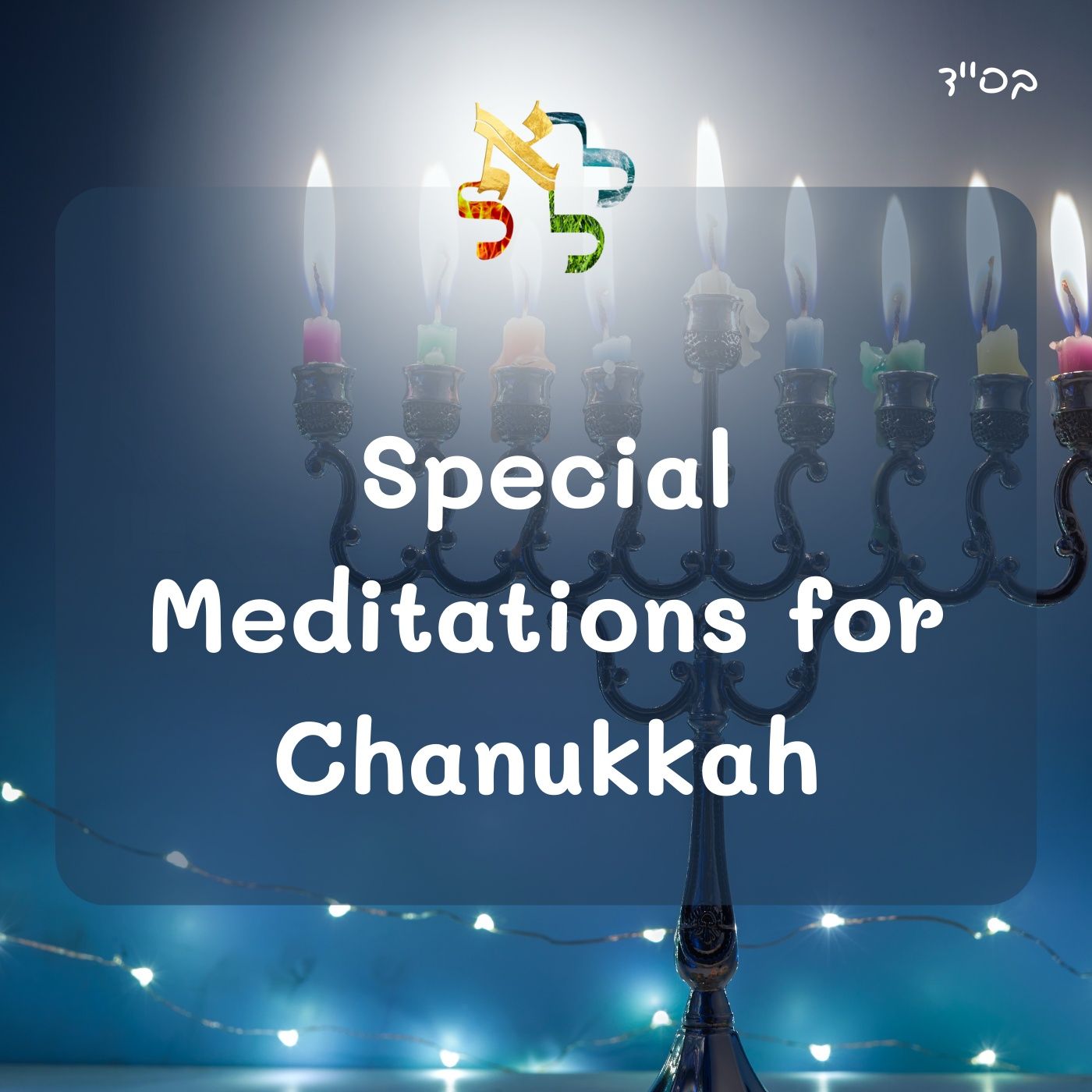 Special Meditations for Chanukkah