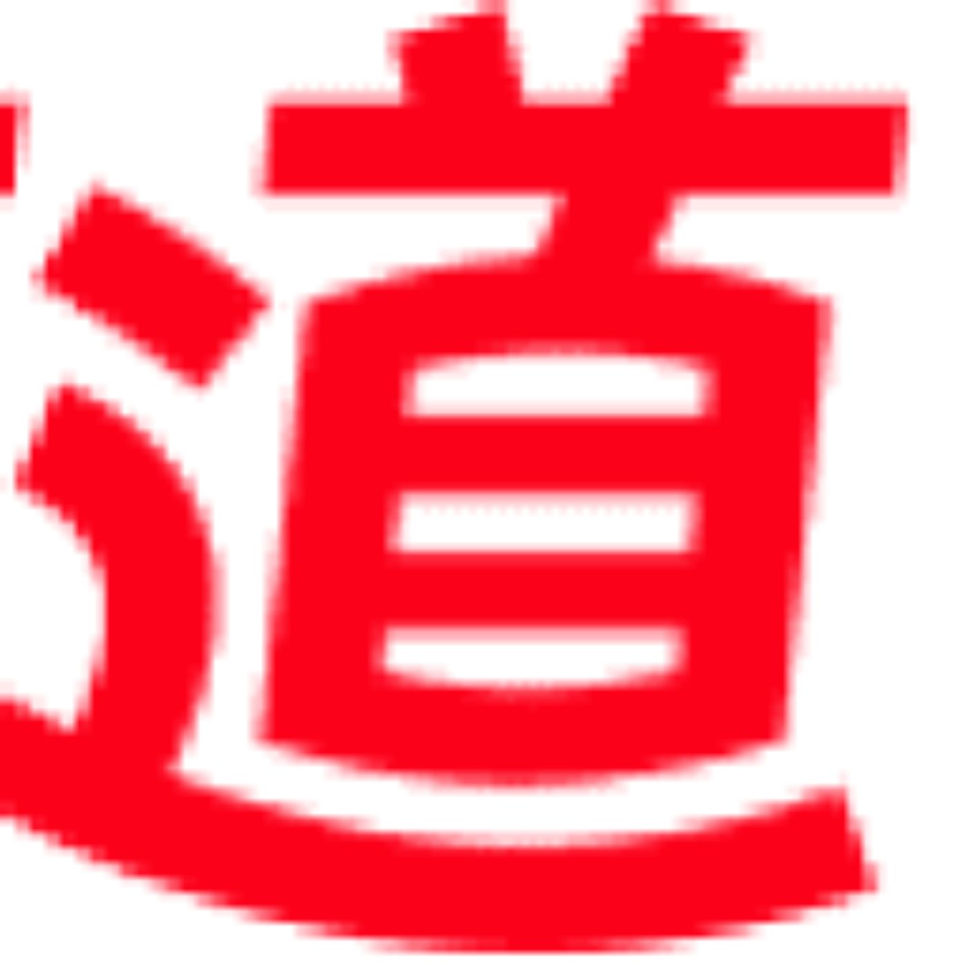 有道翻译: 轻松学习与交流工具 cover art