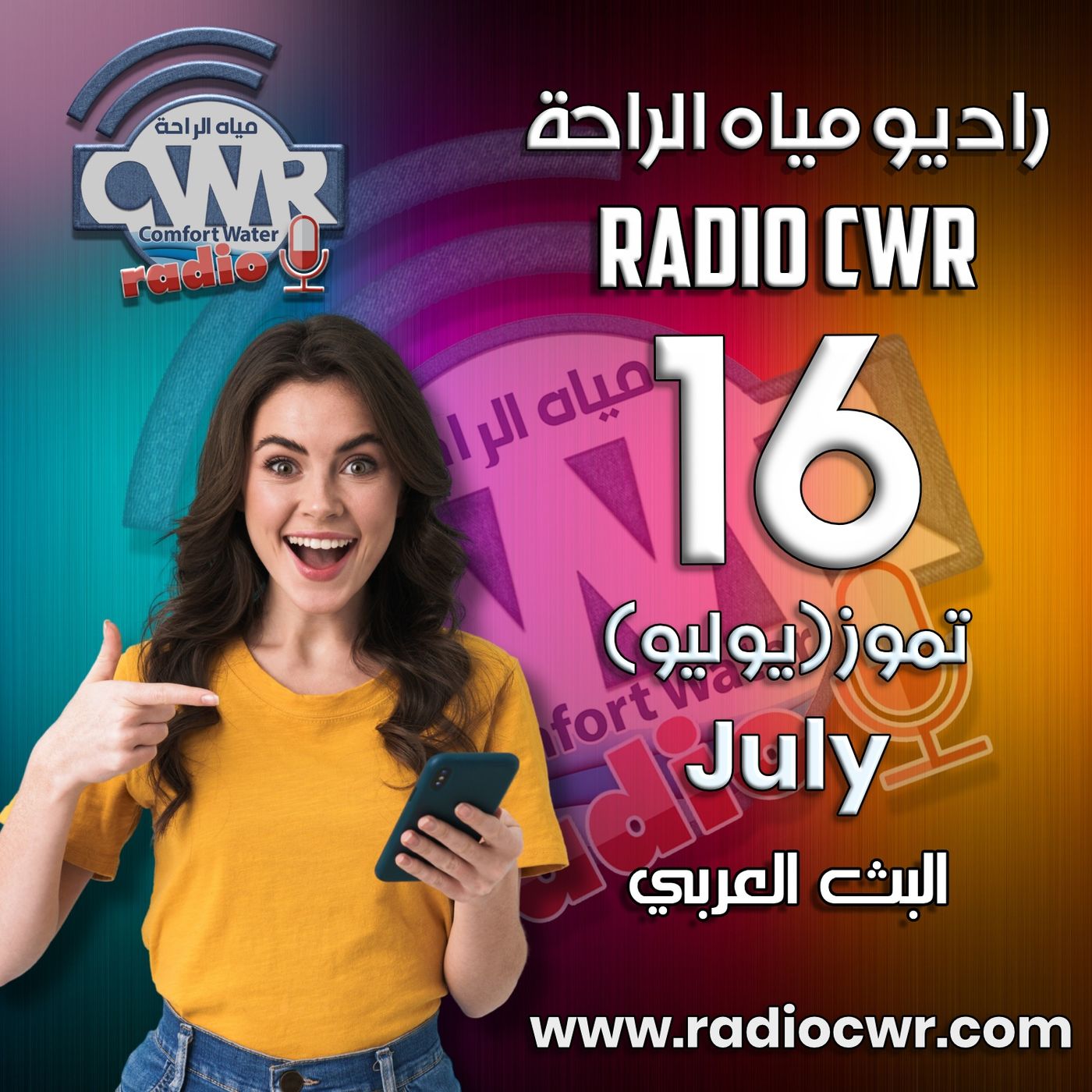 تموز (يوليو) 16 البث العربي 2025 episode artwork