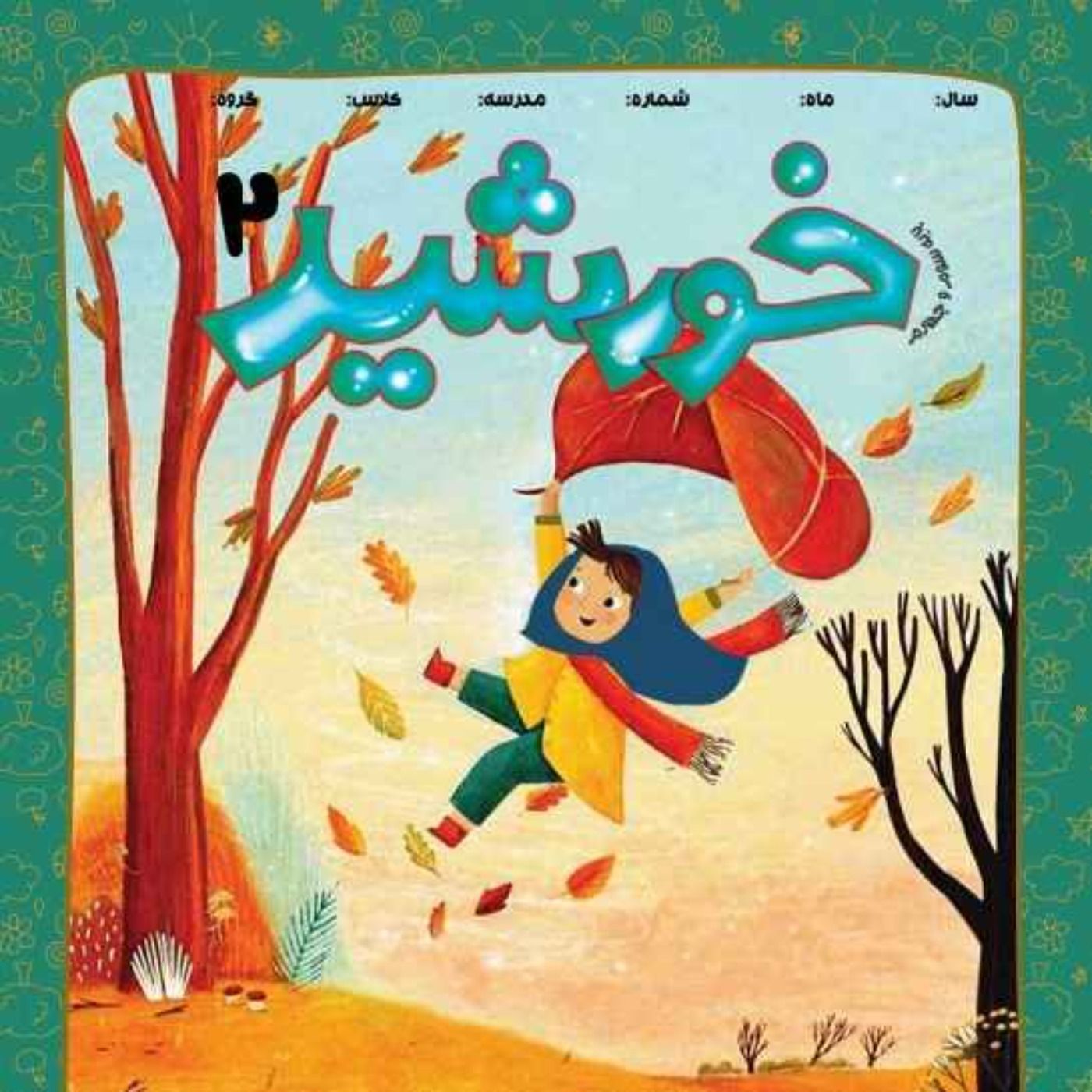 خورشید (2) _ پایه چهارم