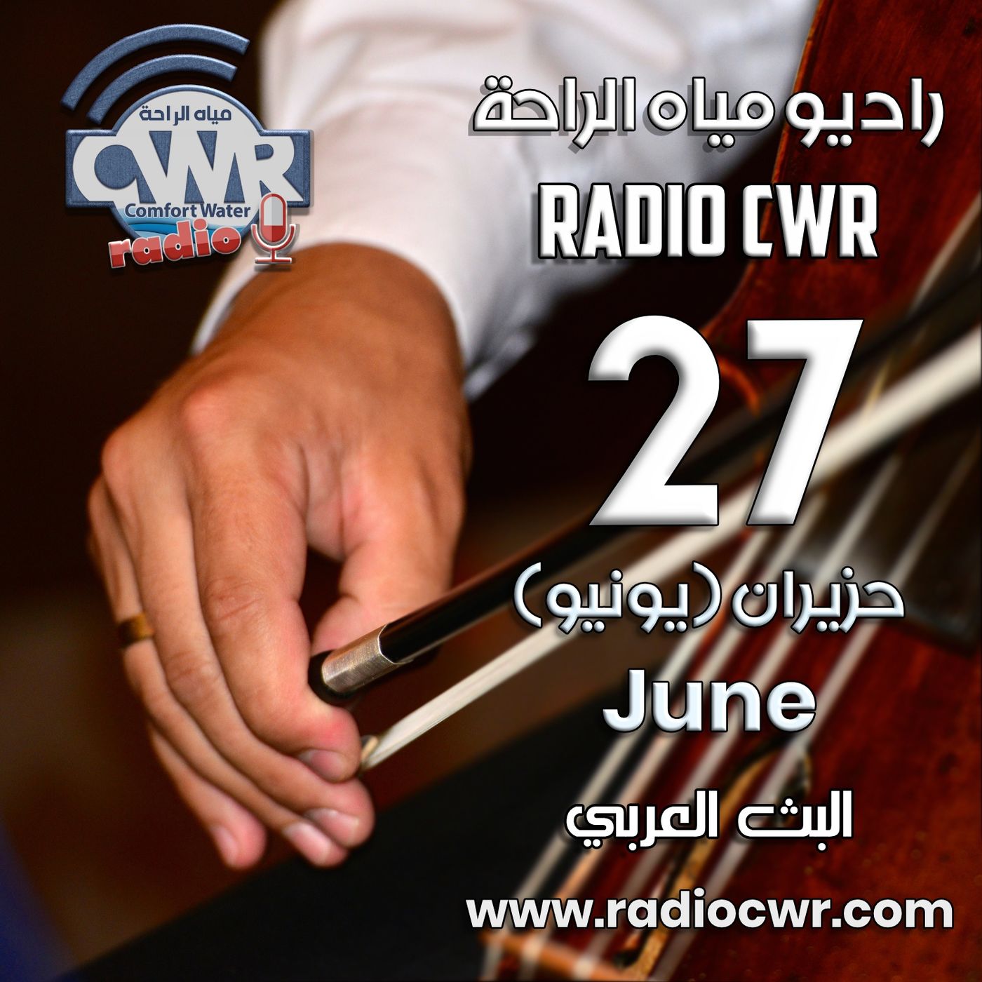 حزيران (يونيو) 27 البث العربي 2025 episode artwork