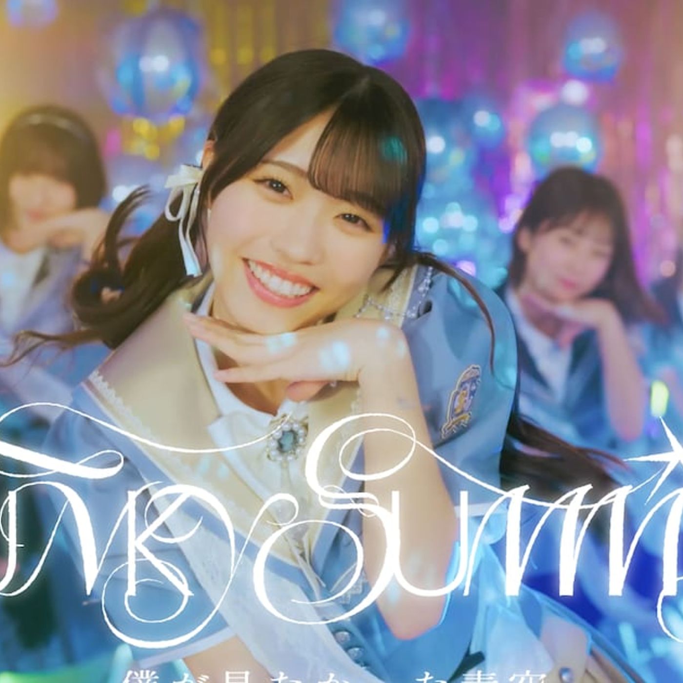 僕が見たかった青空、ひと夏のきらめきを描いた「FUNKY SUMMER」ミュージックビデオ公開（コメントあり） - 音楽ナタリー episode artwork