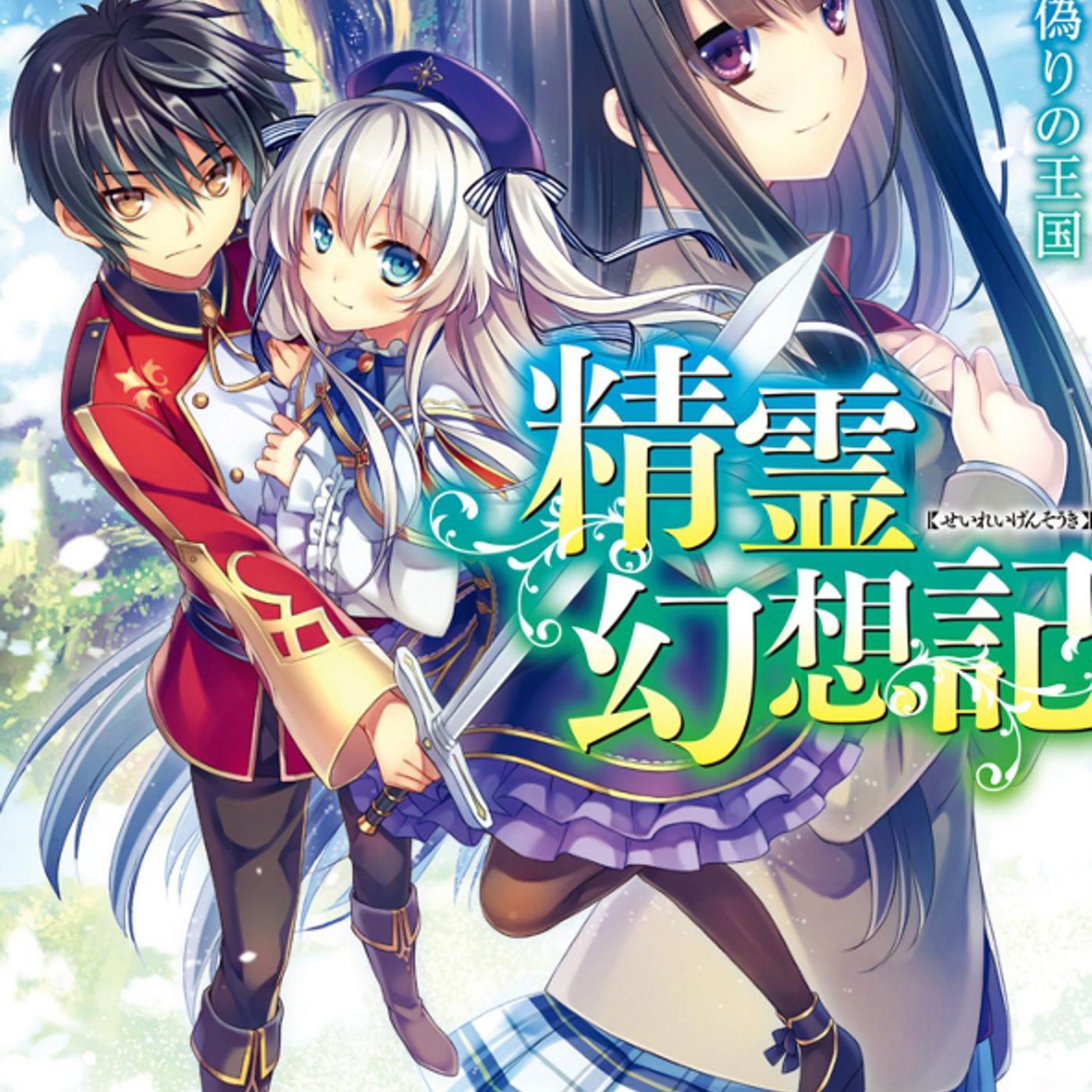 Crónicas de los Espíritus