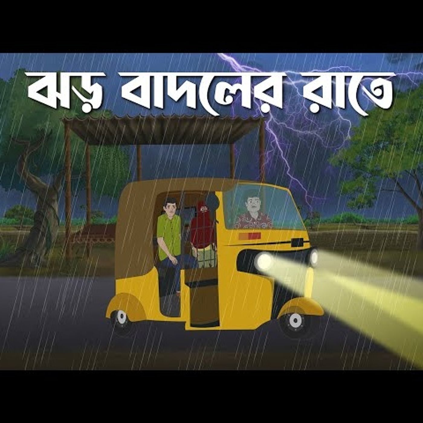 Sanket Audio Story Podcast