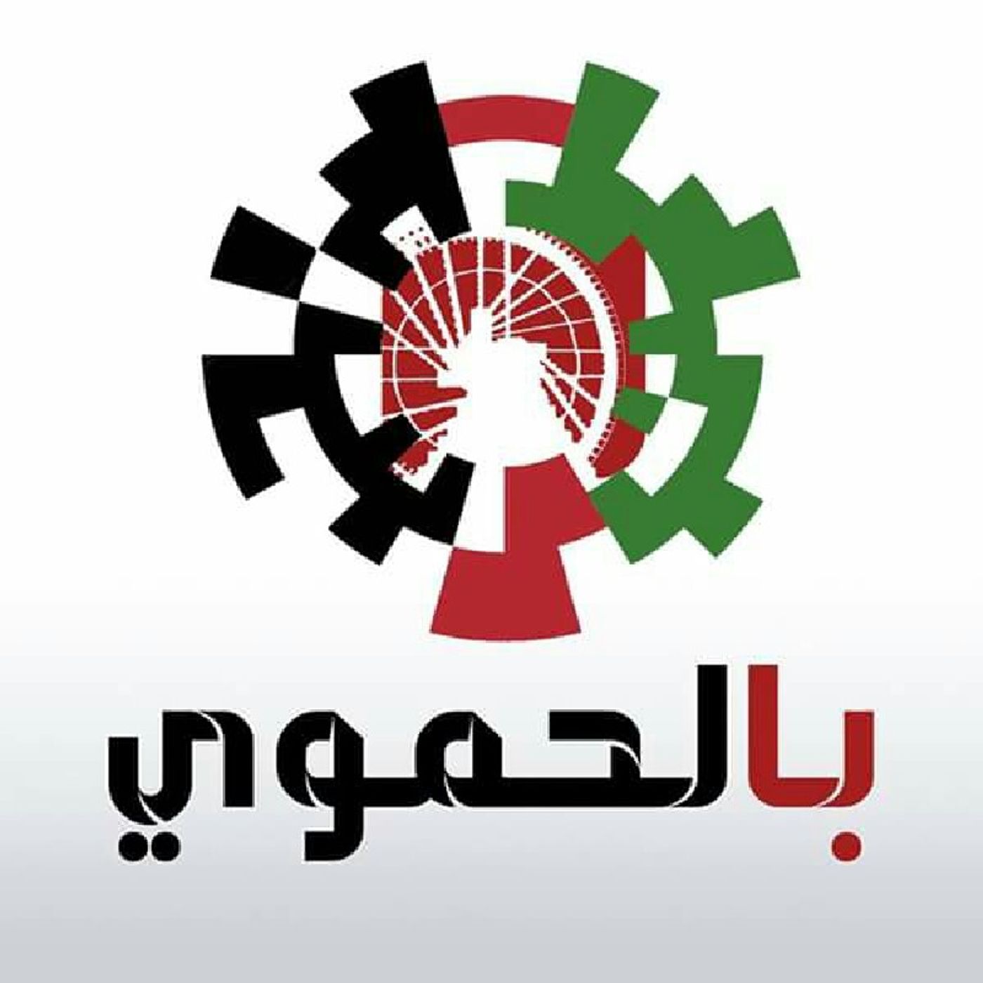 بالحموي episode artwork